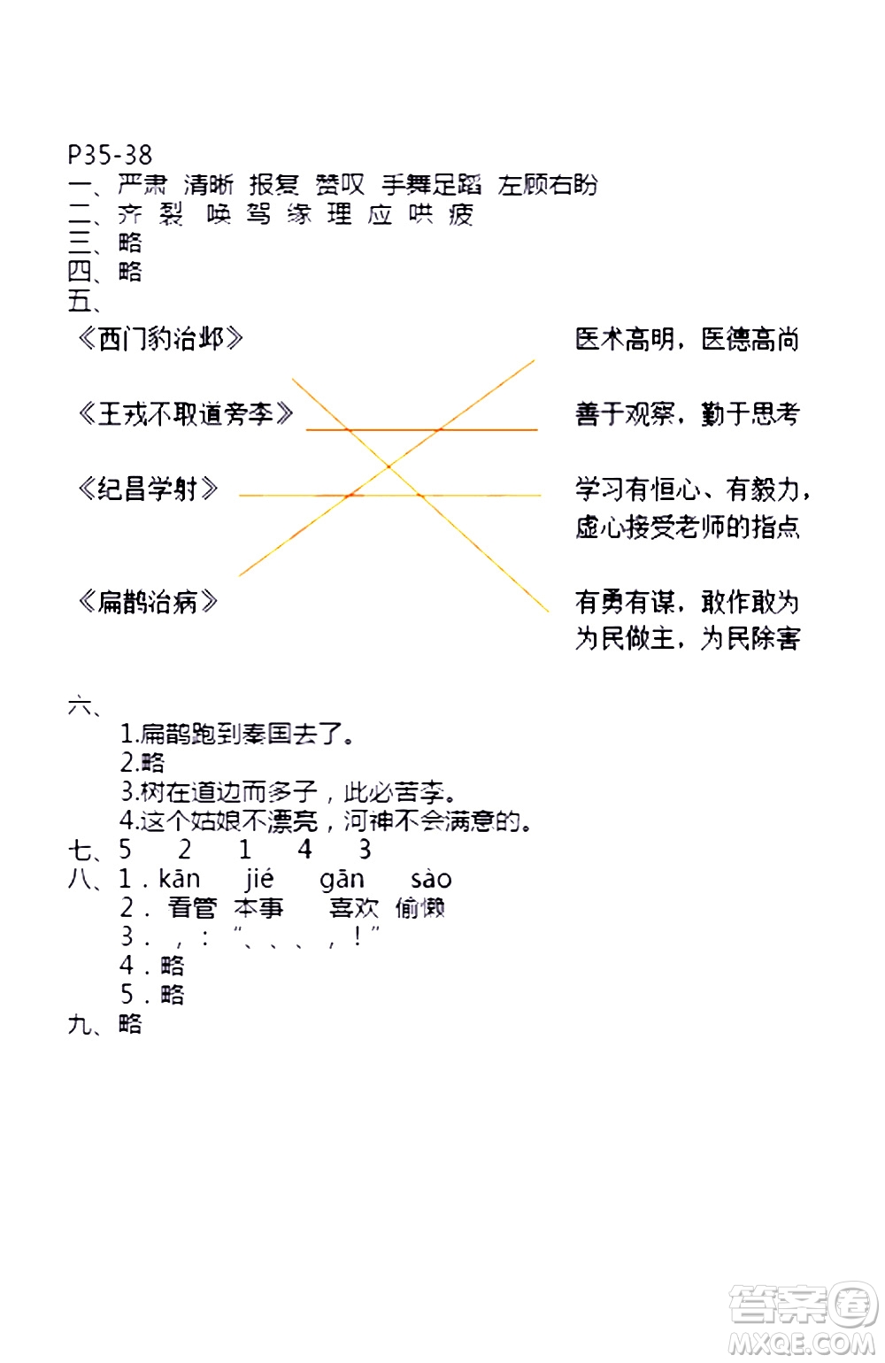 安徽少年兒童出版社2021版寒假作業(yè)四年級(jí)語文人教版答案