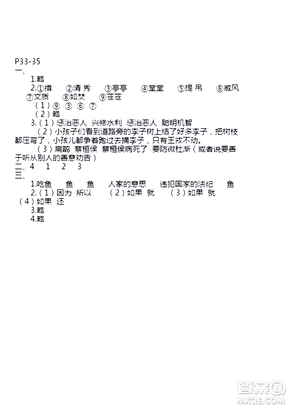 安徽少年兒童出版社2021版寒假作業(yè)四年級(jí)語文人教版答案