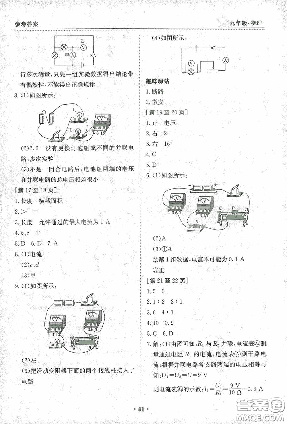 江西高校出版社2021寒假作業(yè)九年級物理教科版答案