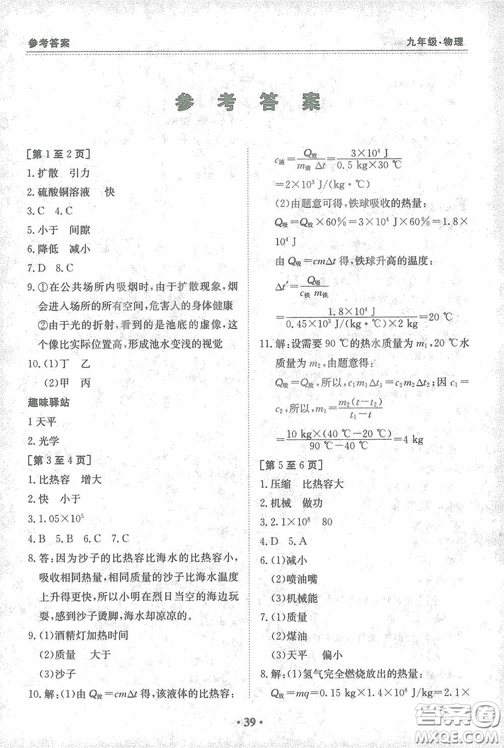 江西高校出版社2021寒假作業(yè)九年級物理教科版答案