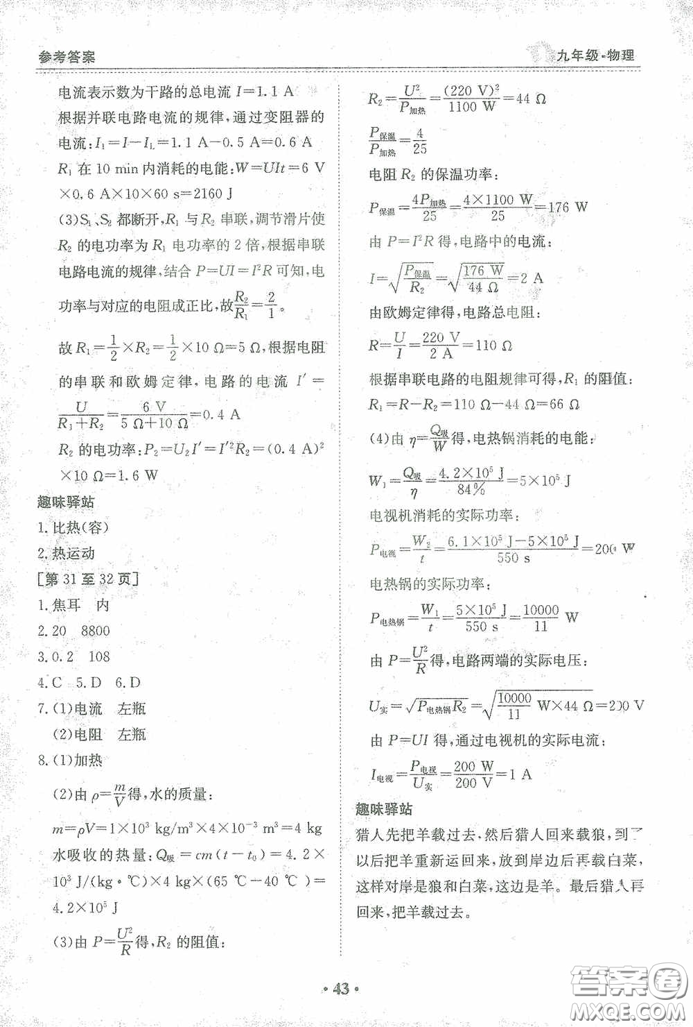 江西高校出版社2021寒假作業(yè)九年級物理教科版答案