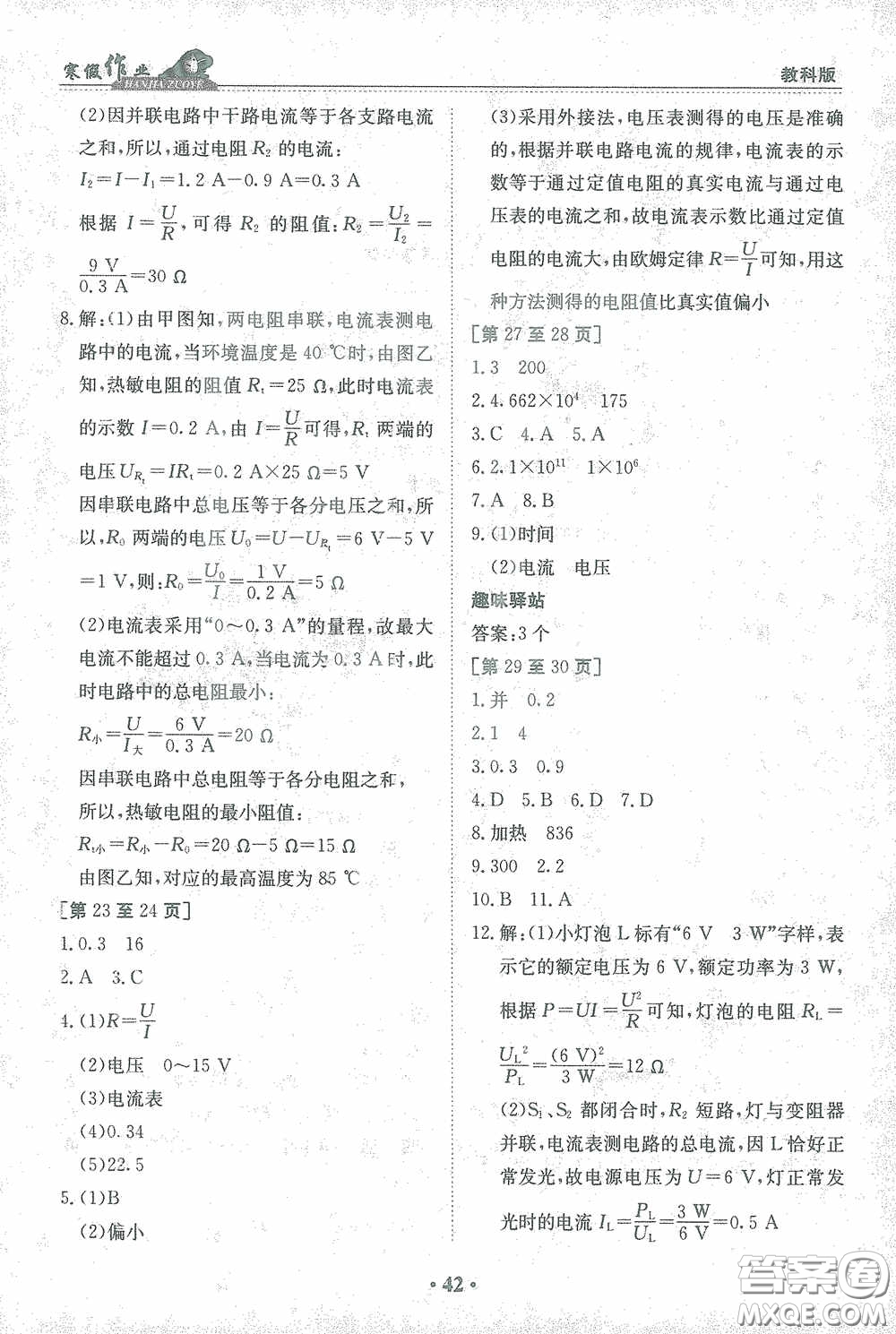 江西高校出版社2021寒假作業(yè)九年級物理教科版答案