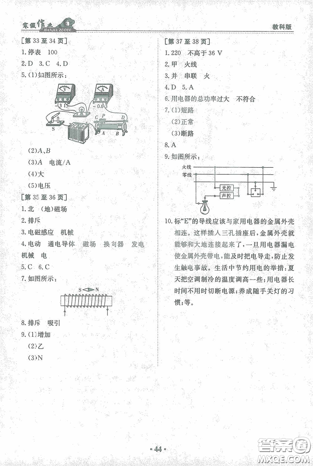 江西高校出版社2021寒假作業(yè)九年級物理教科版答案