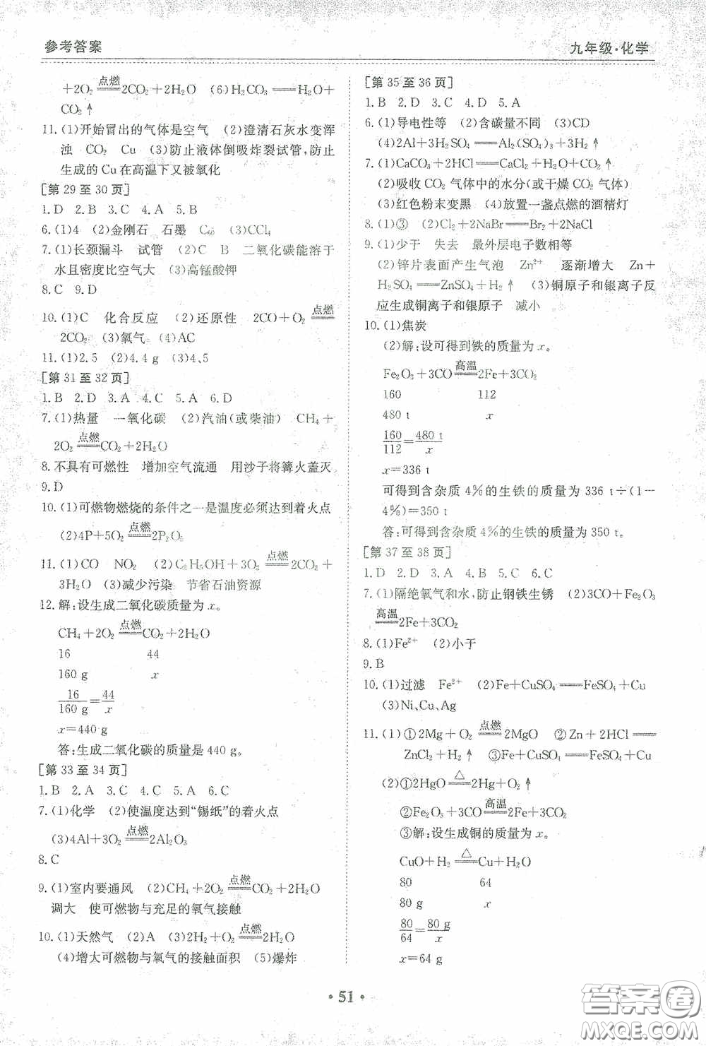 江西高校出版社2021寒假作業(yè)九年級化學(xué)人教版答案