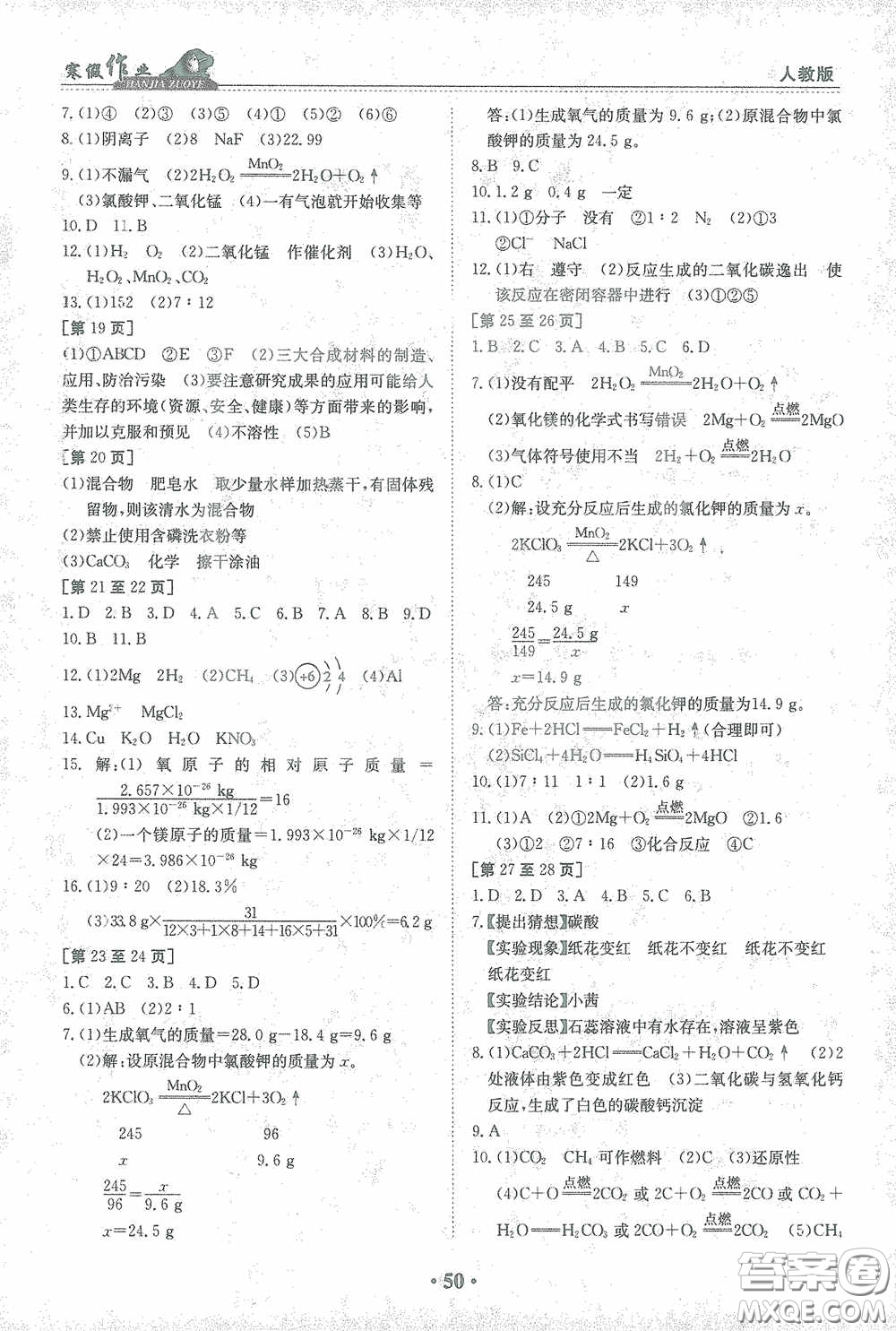 江西高校出版社2021寒假作業(yè)九年級化學(xué)人教版答案