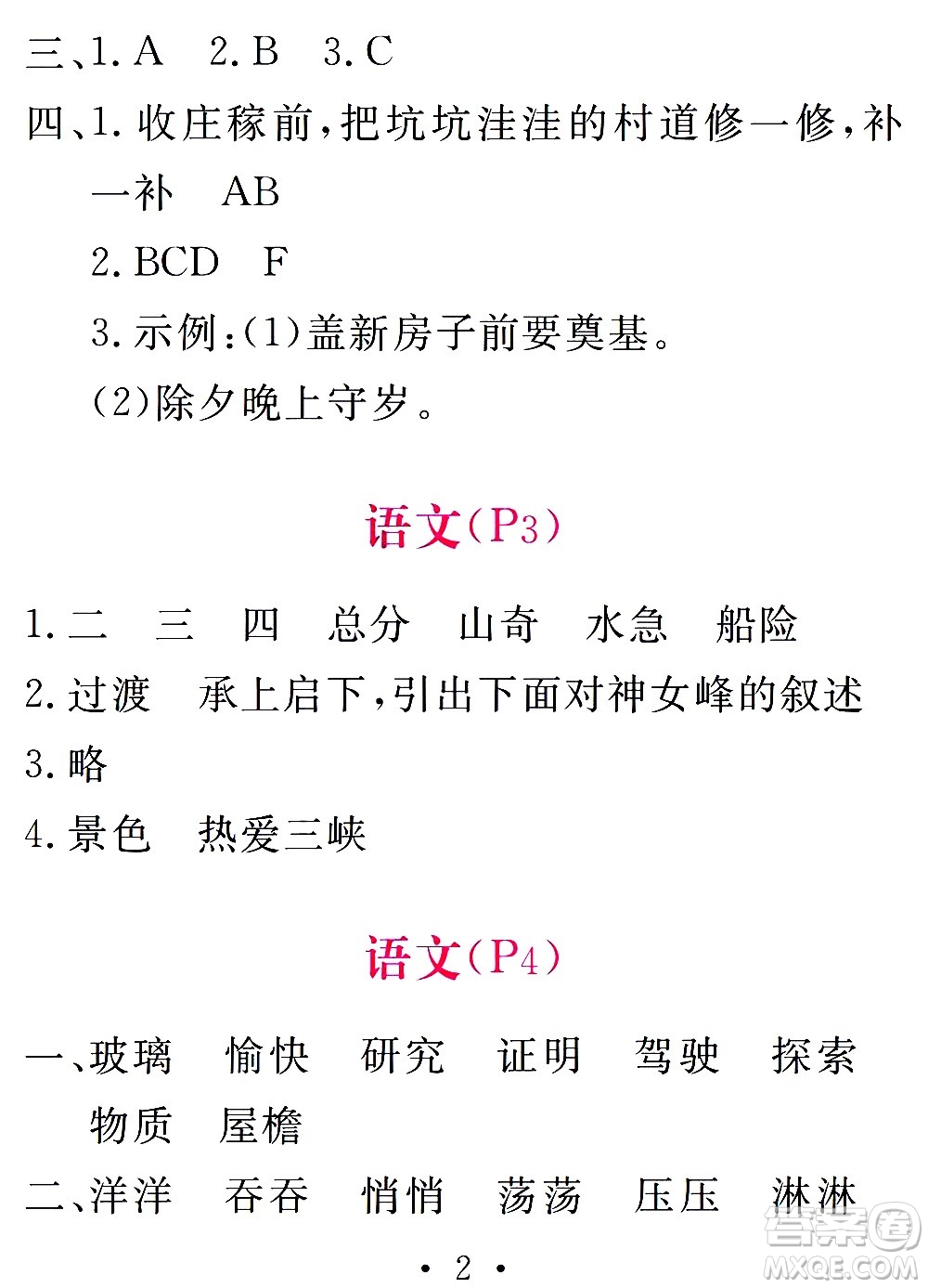 團(tuán)結(jié)出版社2021天舟文化精彩寒假四年級(jí)答案