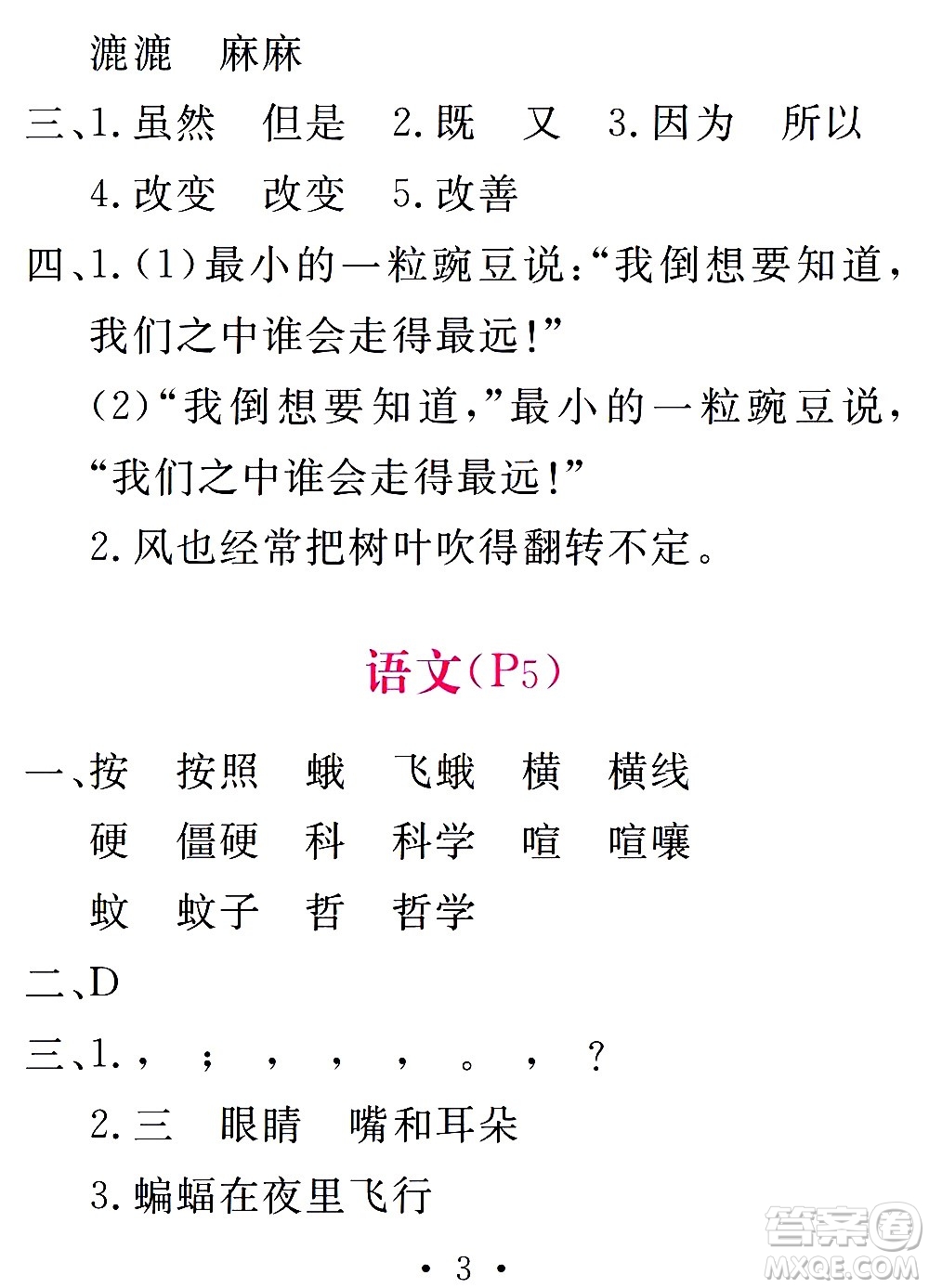 團(tuán)結(jié)出版社2021天舟文化精彩寒假四年級(jí)答案
