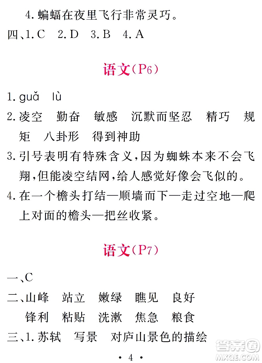 團(tuán)結(jié)出版社2021天舟文化精彩寒假四年級(jí)答案
