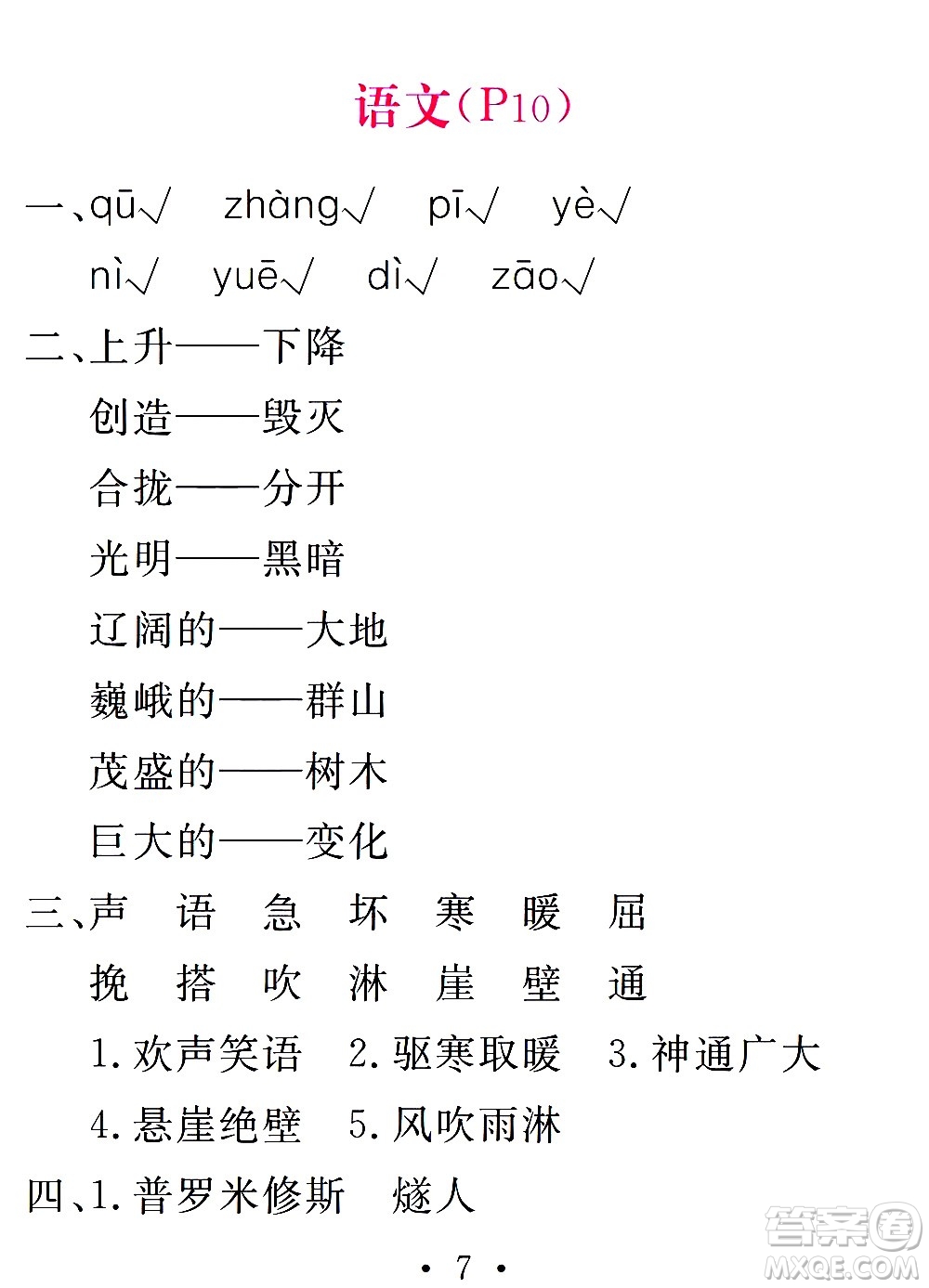 團(tuán)結(jié)出版社2021天舟文化精彩寒假四年級(jí)答案