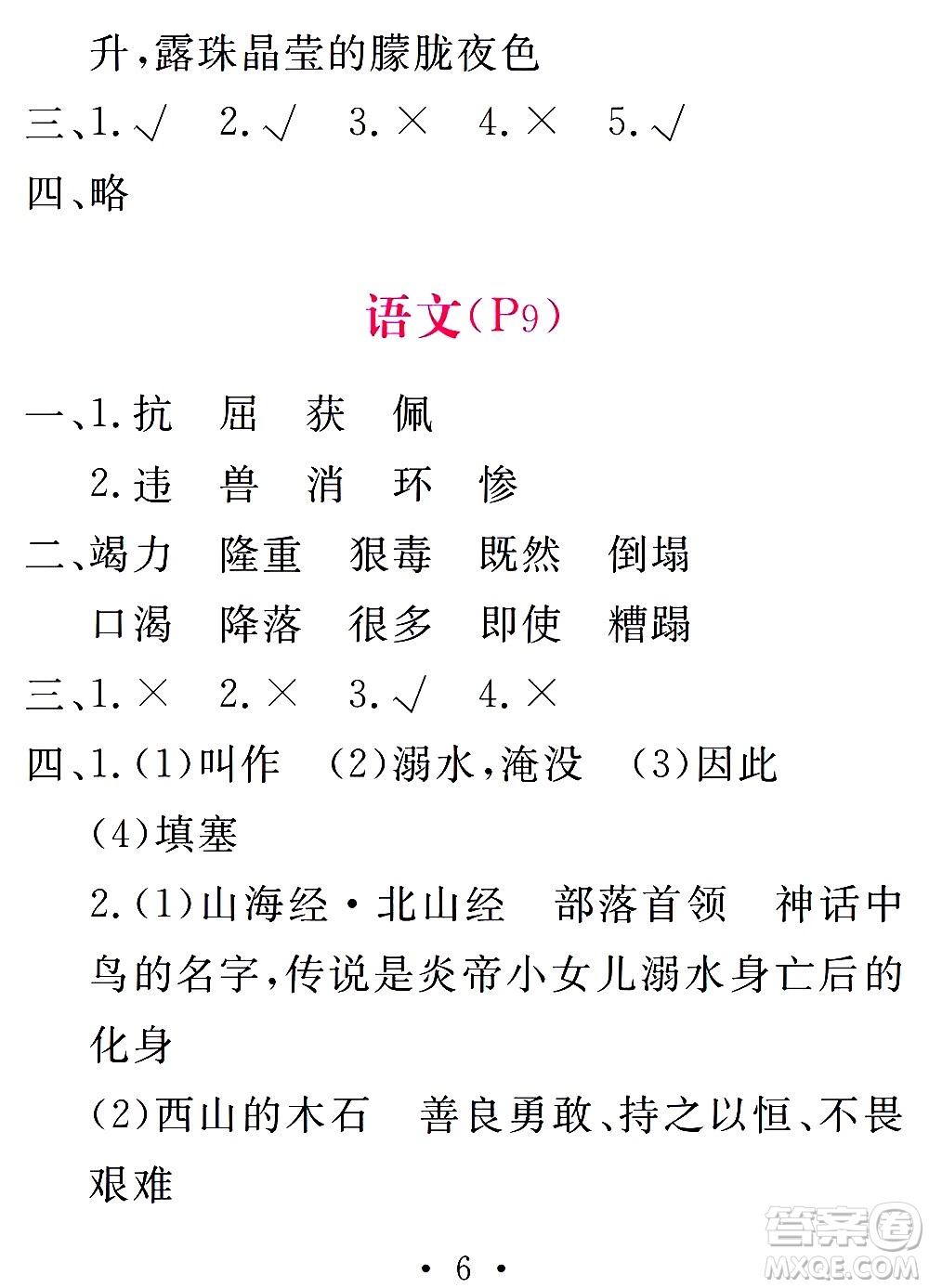團(tuán)結(jié)出版社2021天舟文化精彩寒假四年級(jí)答案
