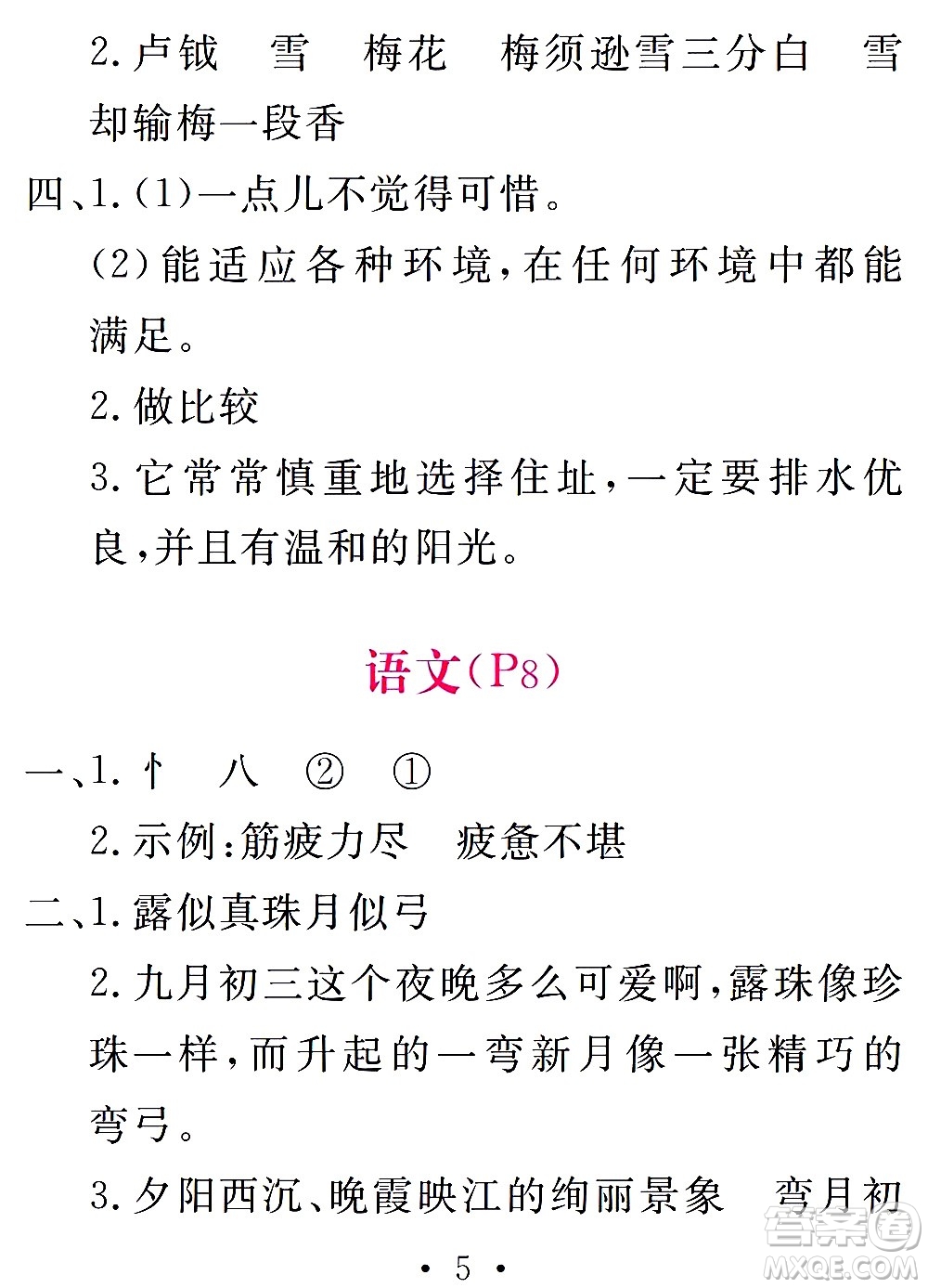 團(tuán)結(jié)出版社2021天舟文化精彩寒假四年級(jí)答案