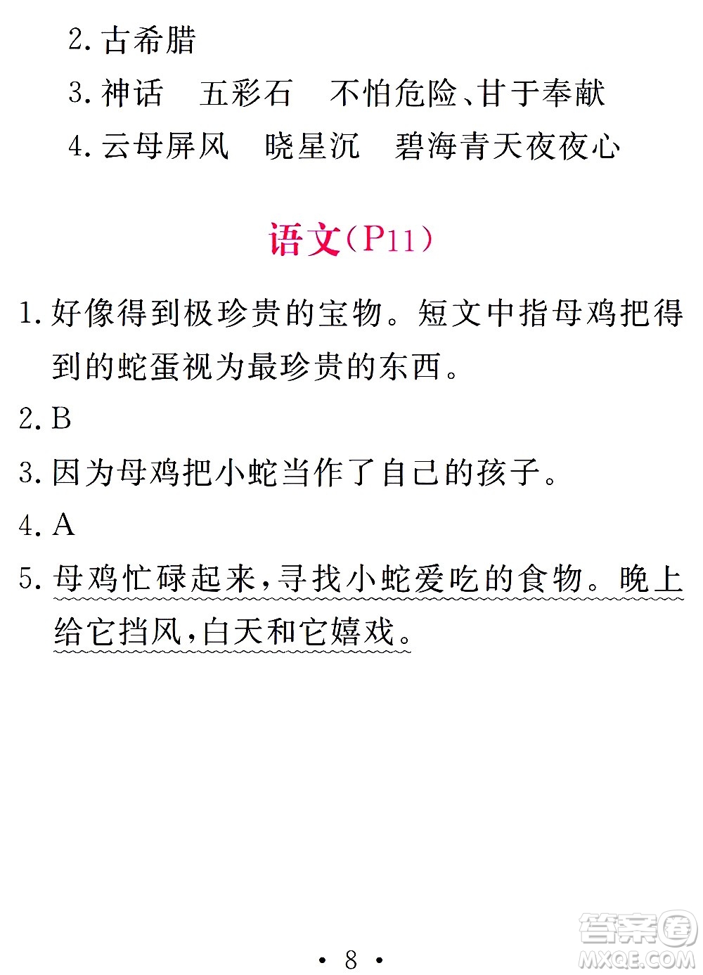 團(tuán)結(jié)出版社2021天舟文化精彩寒假四年級(jí)答案