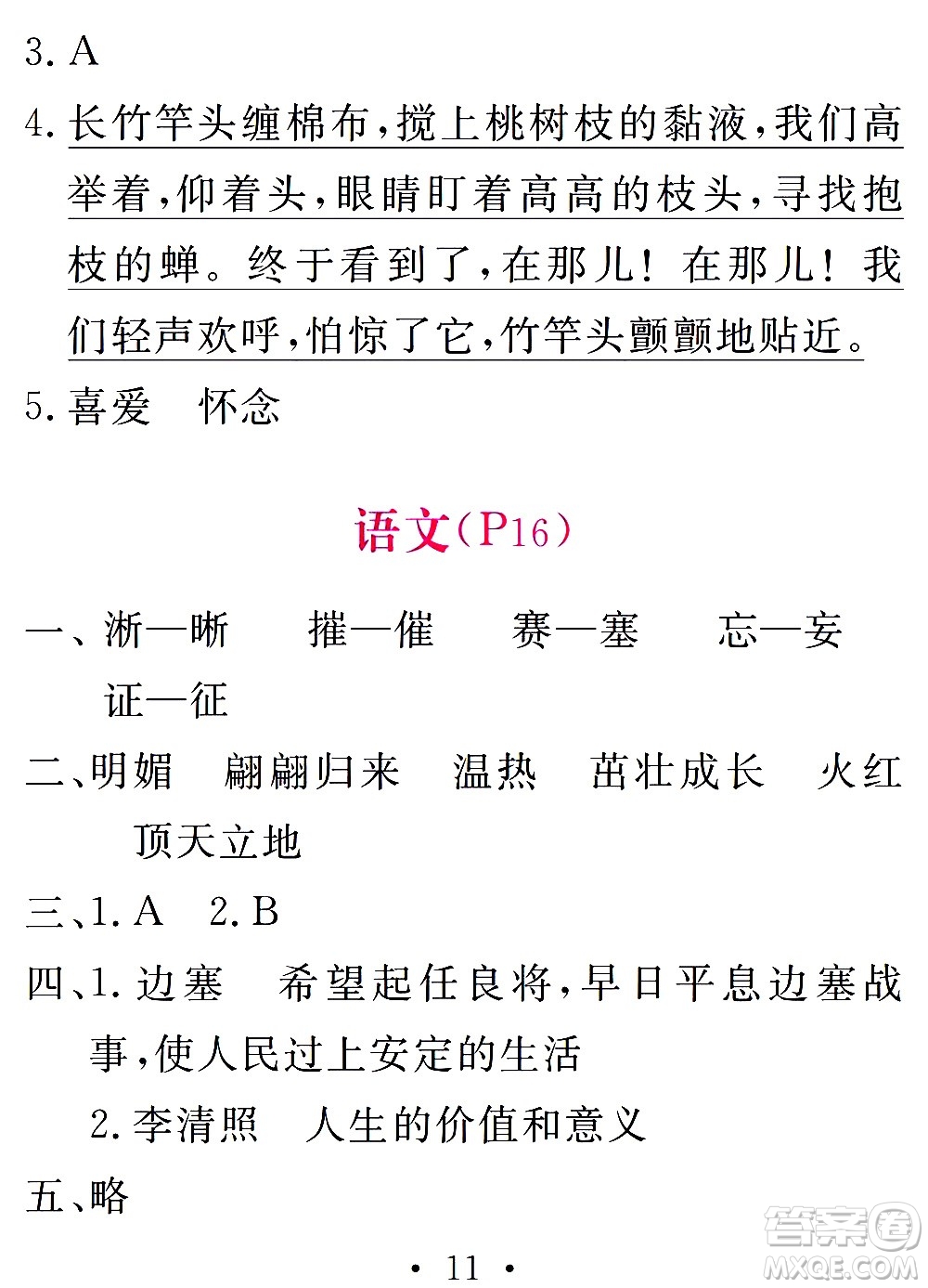 團(tuán)結(jié)出版社2021天舟文化精彩寒假四年級(jí)答案