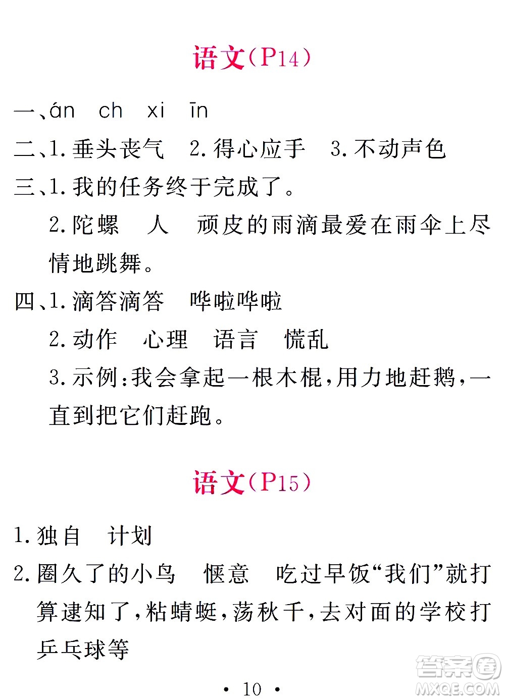 團(tuán)結(jié)出版社2021天舟文化精彩寒假四年級(jí)答案