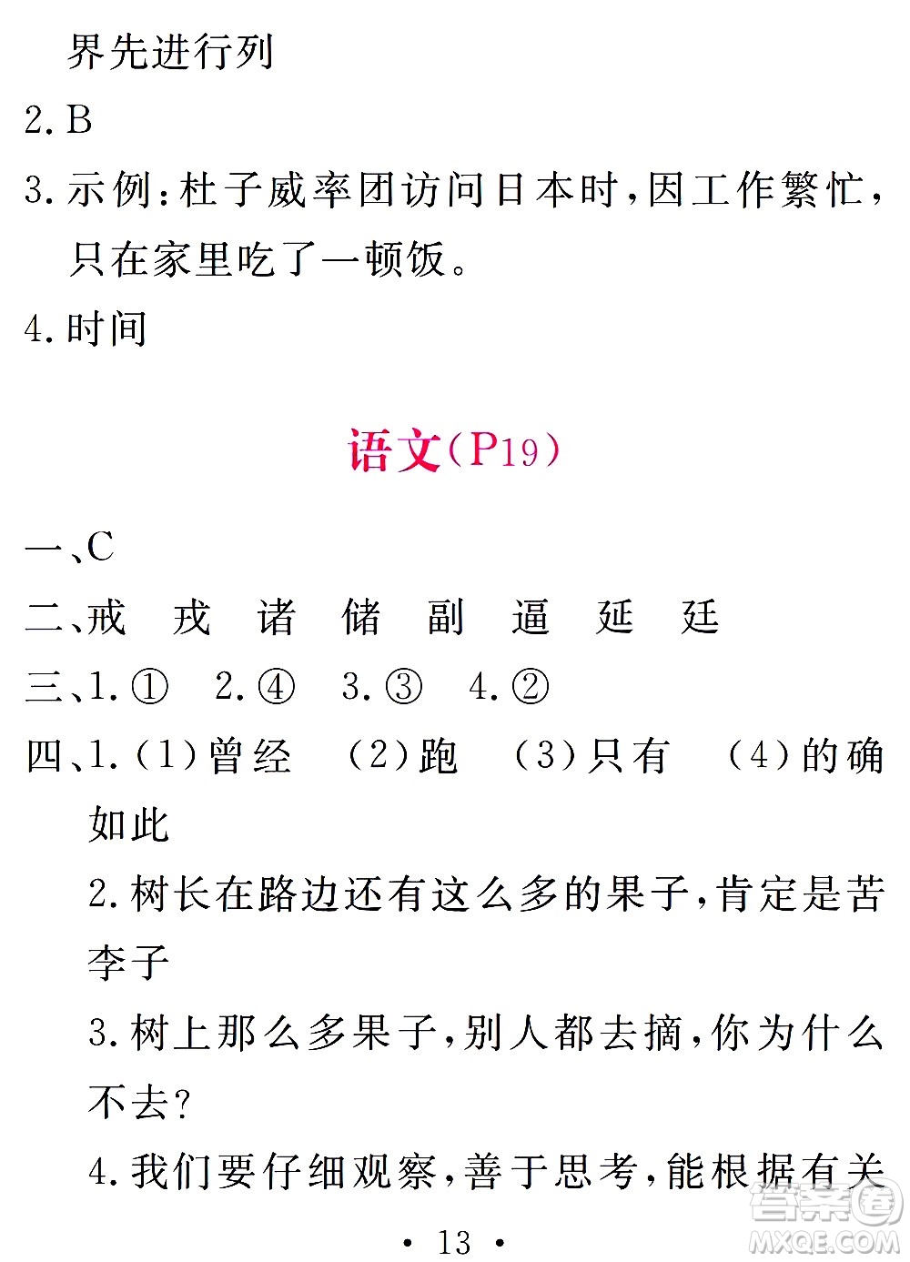團(tuán)結(jié)出版社2021天舟文化精彩寒假四年級(jí)答案
