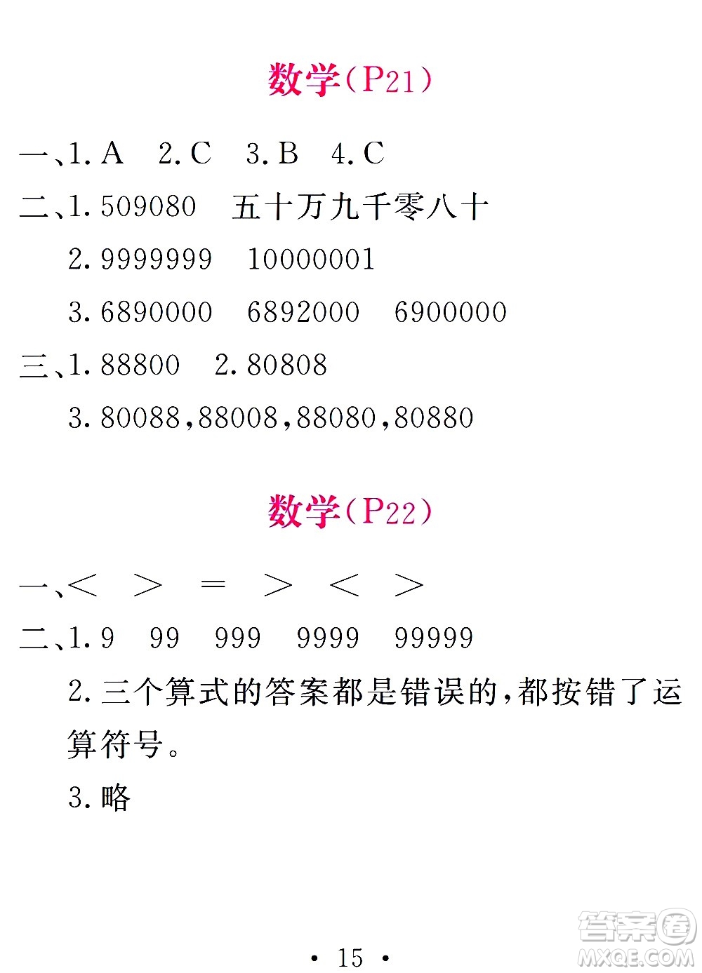 團(tuán)結(jié)出版社2021天舟文化精彩寒假四年級(jí)答案