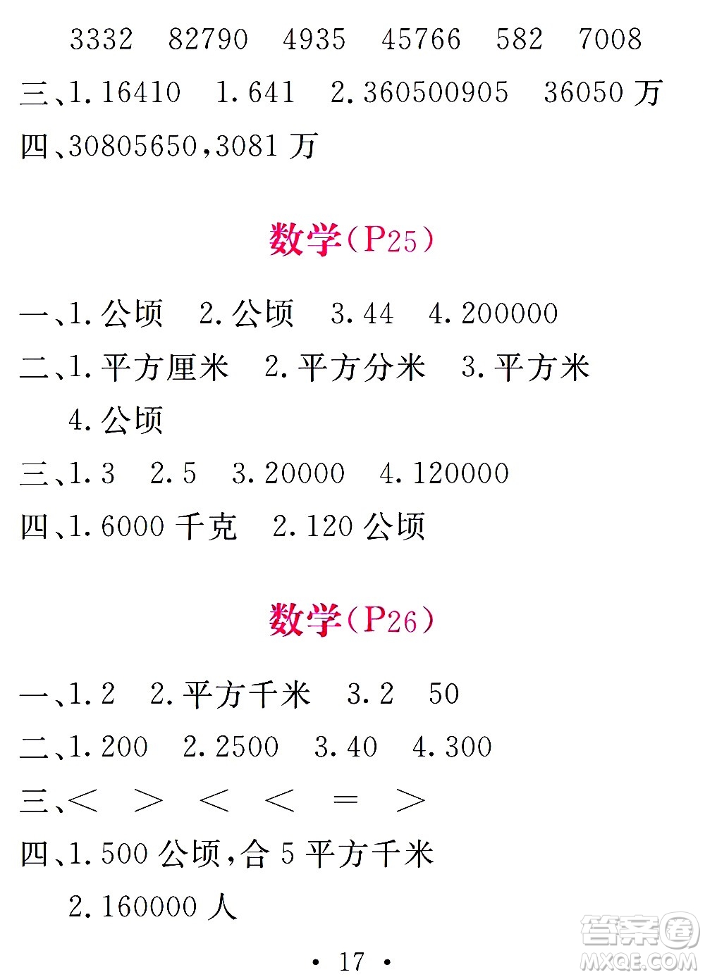 團(tuán)結(jié)出版社2021天舟文化精彩寒假四年級(jí)答案