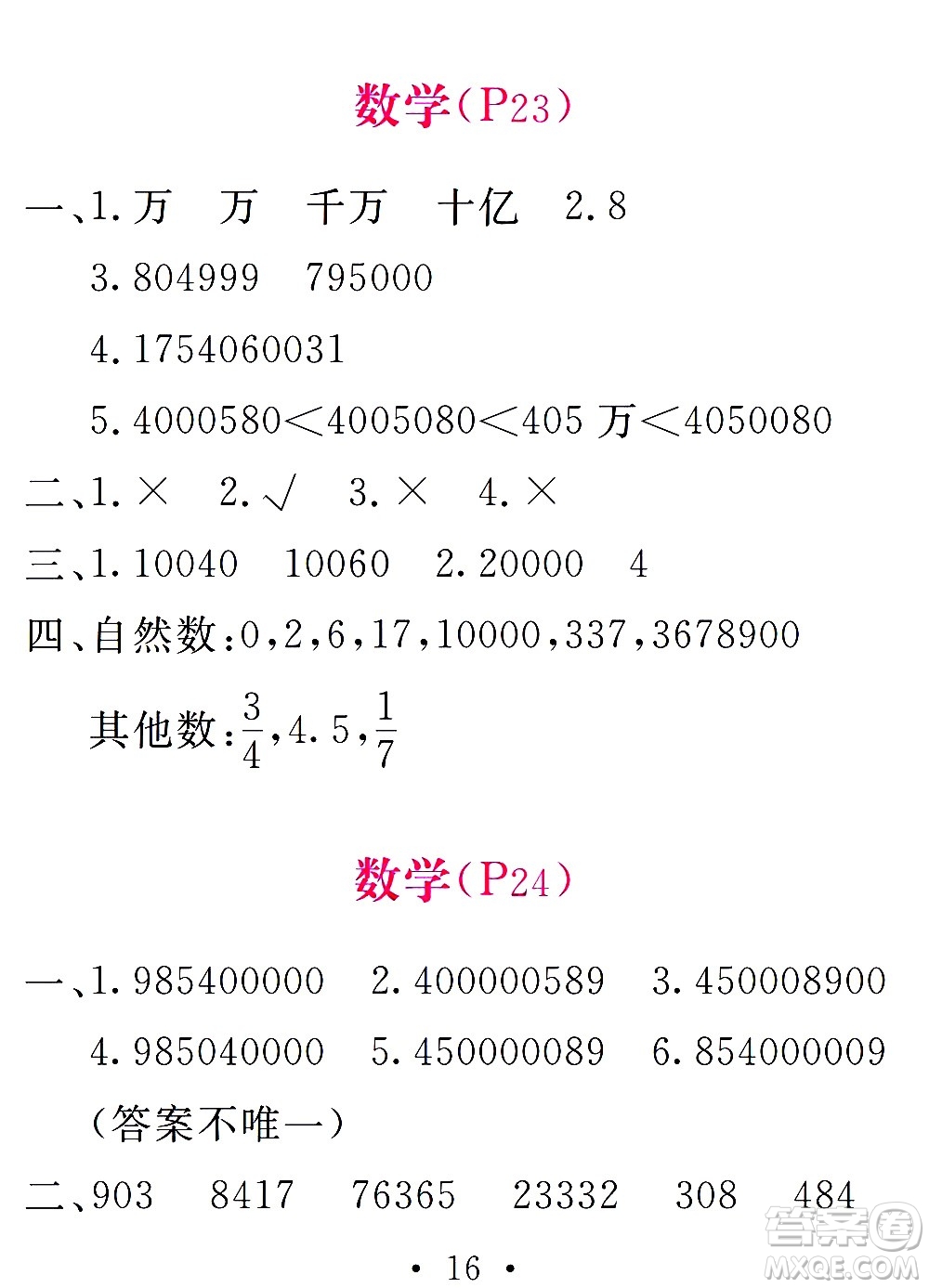 團(tuán)結(jié)出版社2021天舟文化精彩寒假四年級(jí)答案