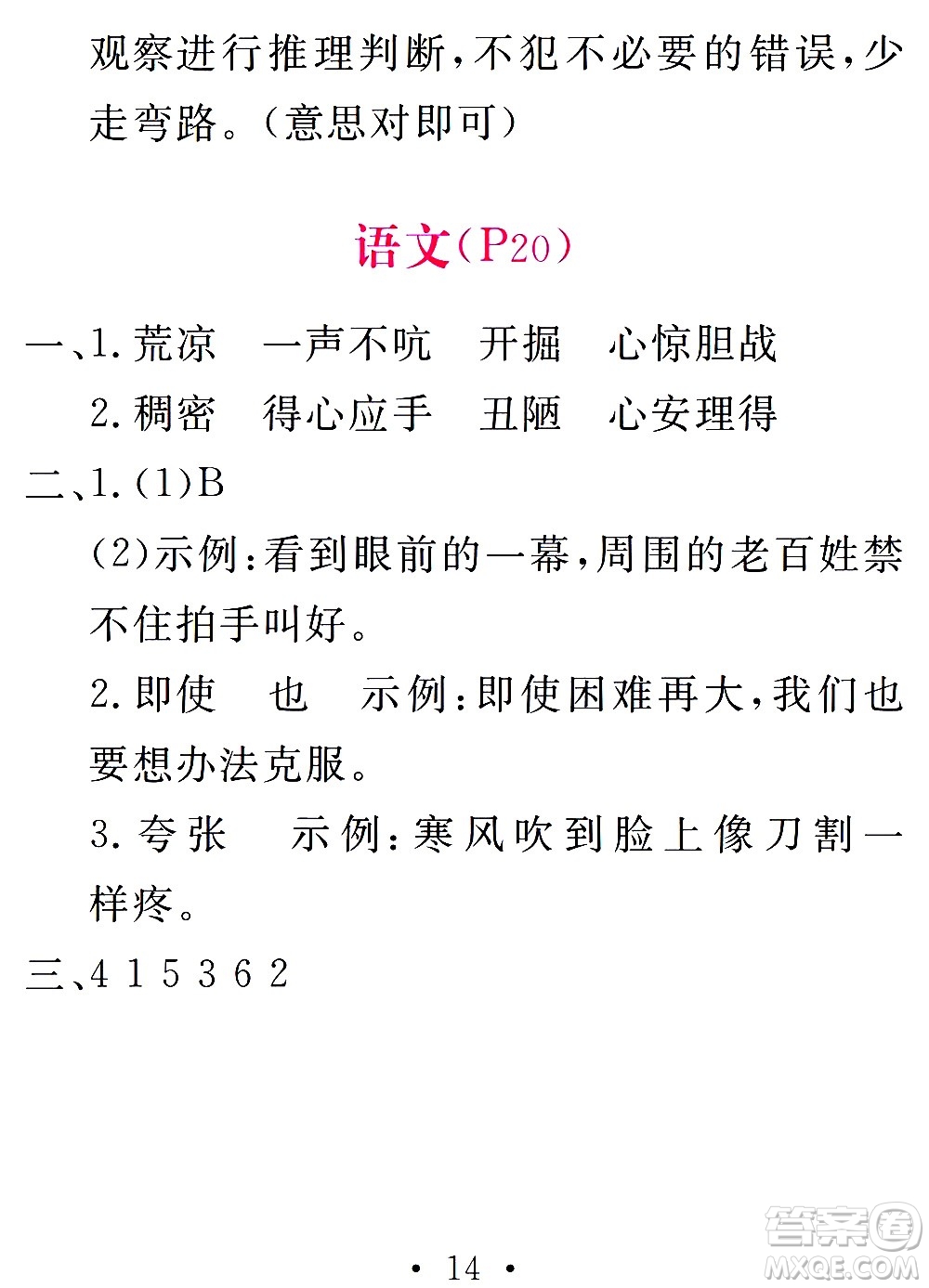 團(tuán)結(jié)出版社2021天舟文化精彩寒假四年級(jí)答案