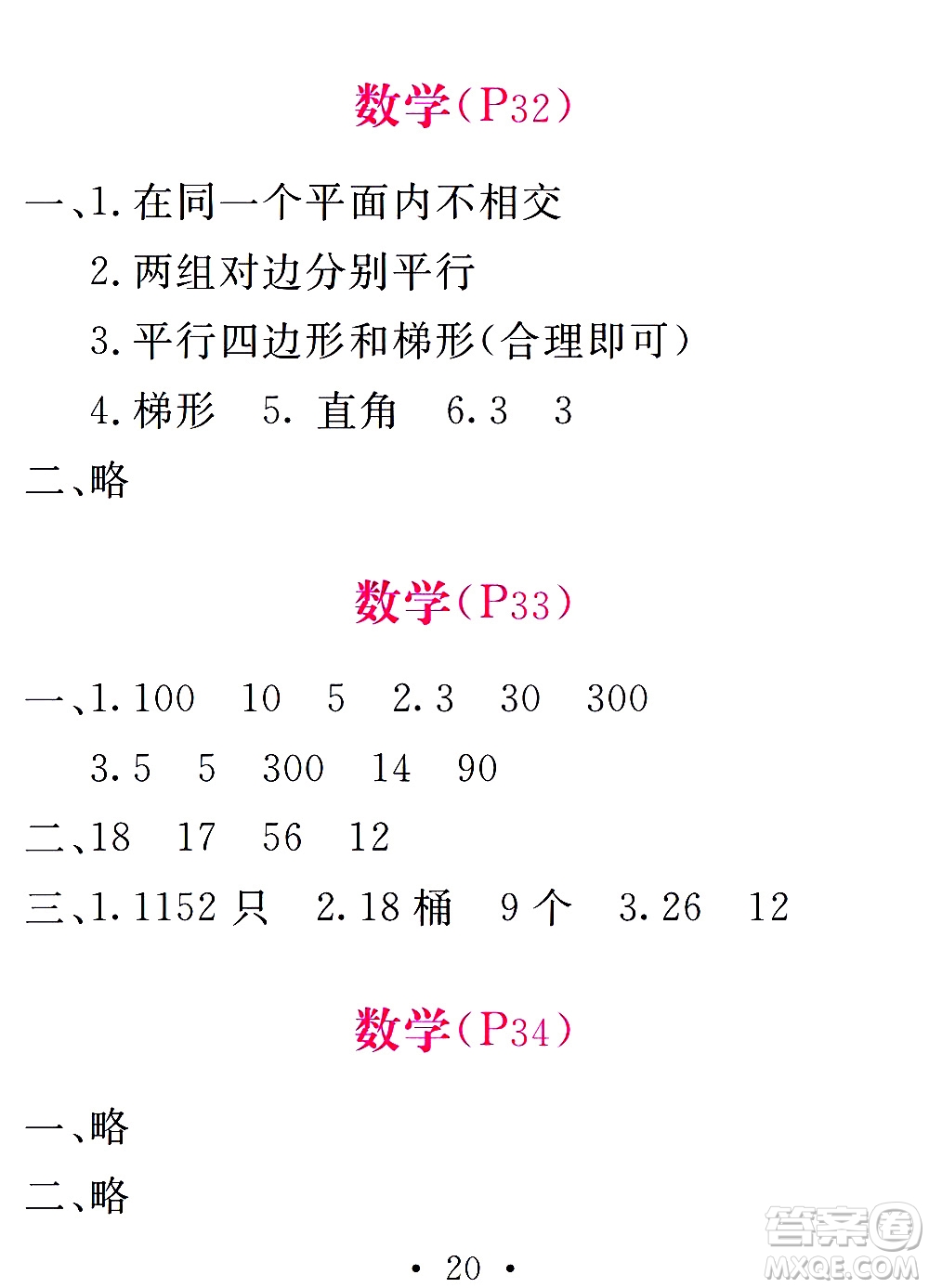 團(tuán)結(jié)出版社2021天舟文化精彩寒假四年級(jí)答案