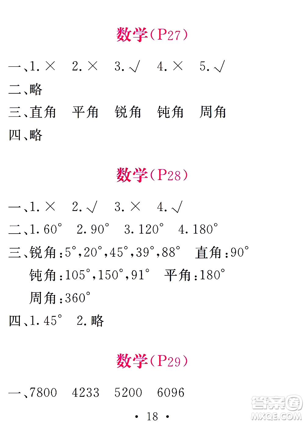 團(tuán)結(jié)出版社2021天舟文化精彩寒假四年級(jí)答案