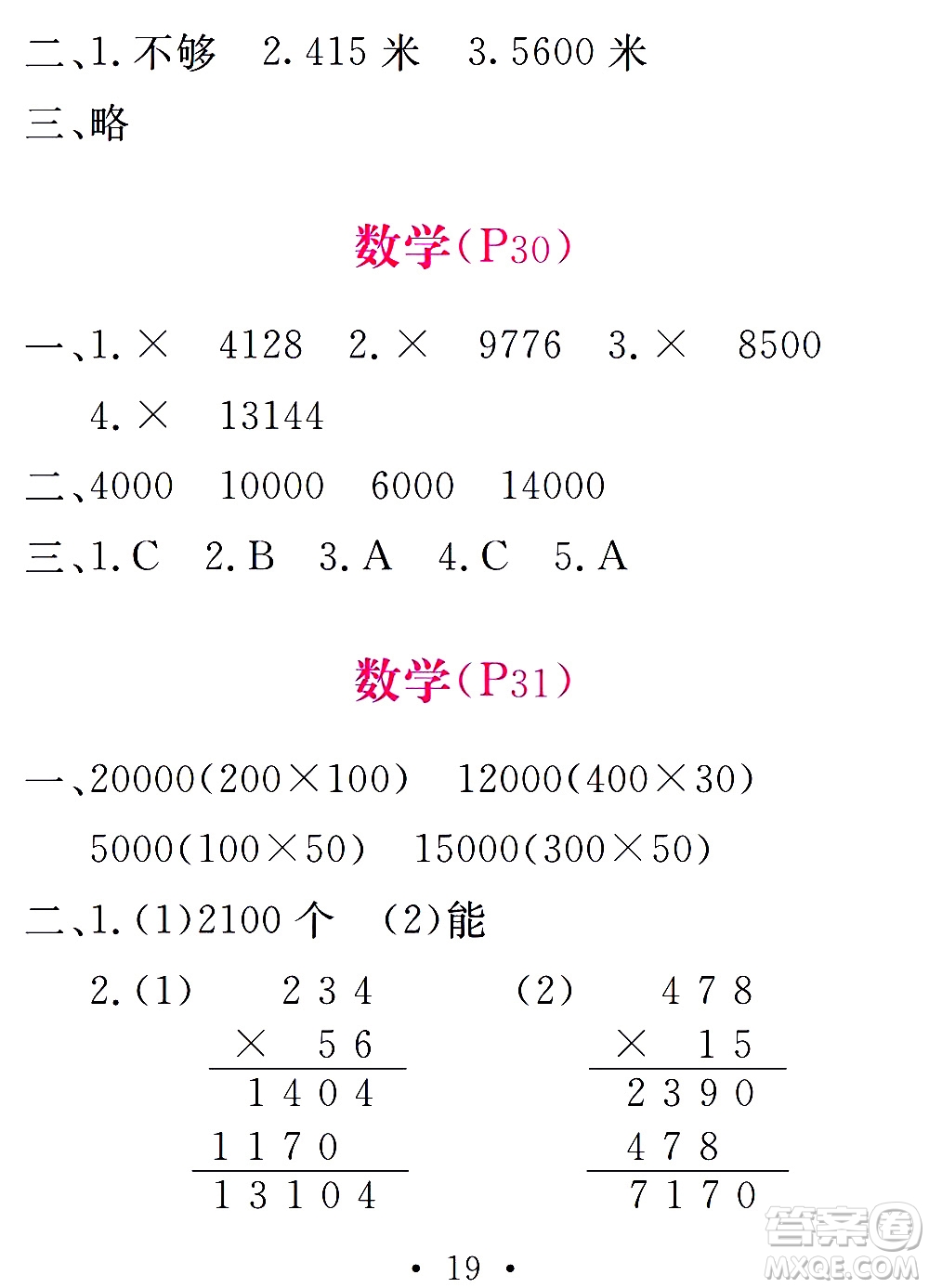 團(tuán)結(jié)出版社2021天舟文化精彩寒假四年級(jí)答案