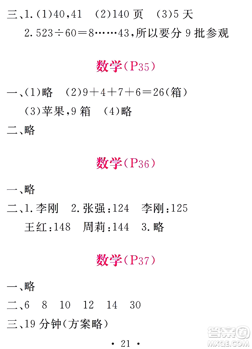 團(tuán)結(jié)出版社2021天舟文化精彩寒假四年級(jí)答案