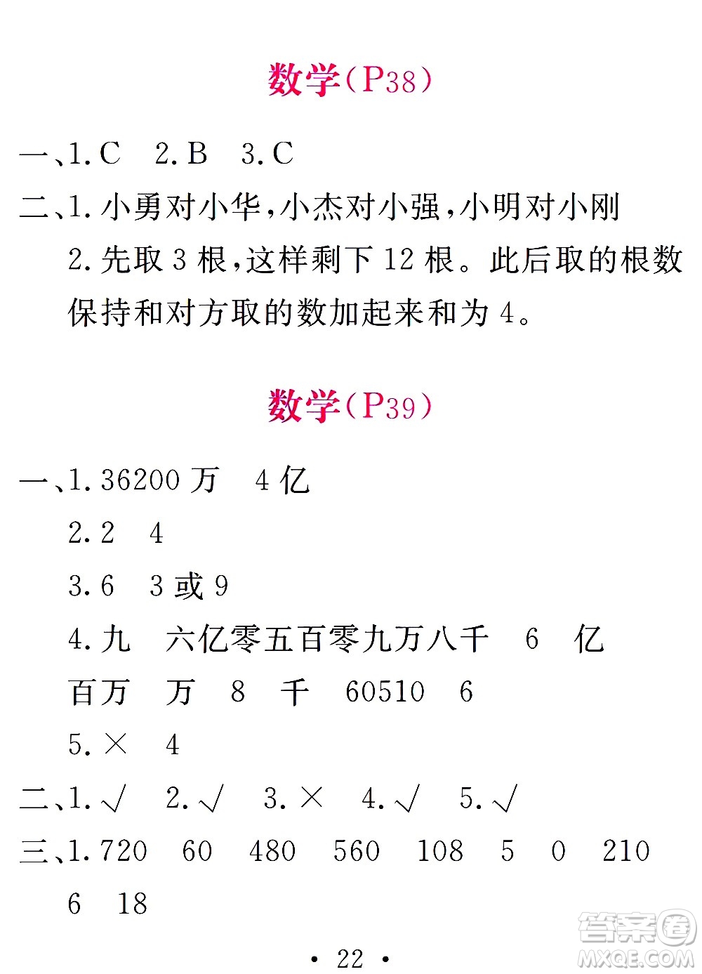 團(tuán)結(jié)出版社2021天舟文化精彩寒假四年級(jí)答案
