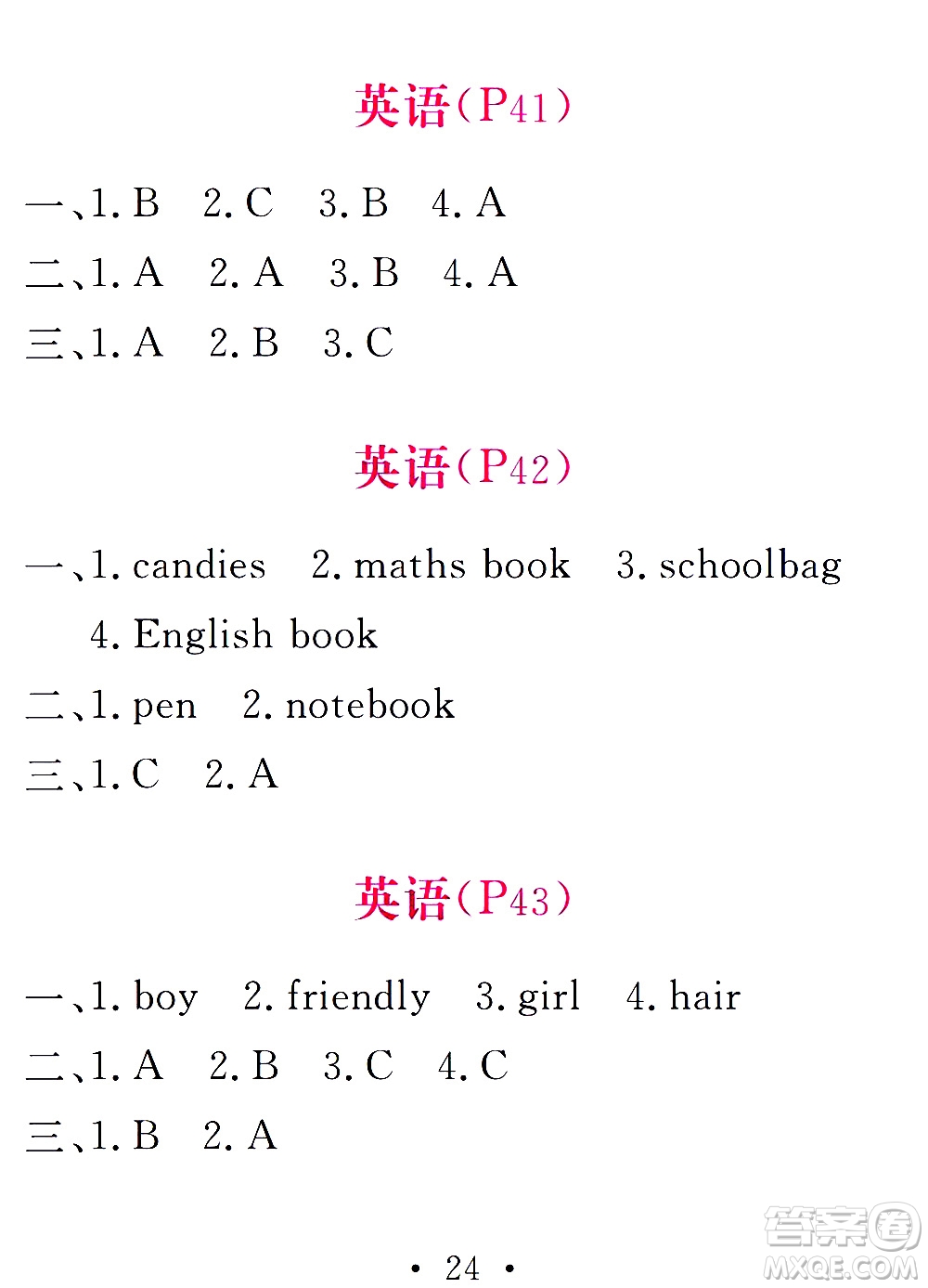 團(tuán)結(jié)出版社2021天舟文化精彩寒假四年級(jí)答案