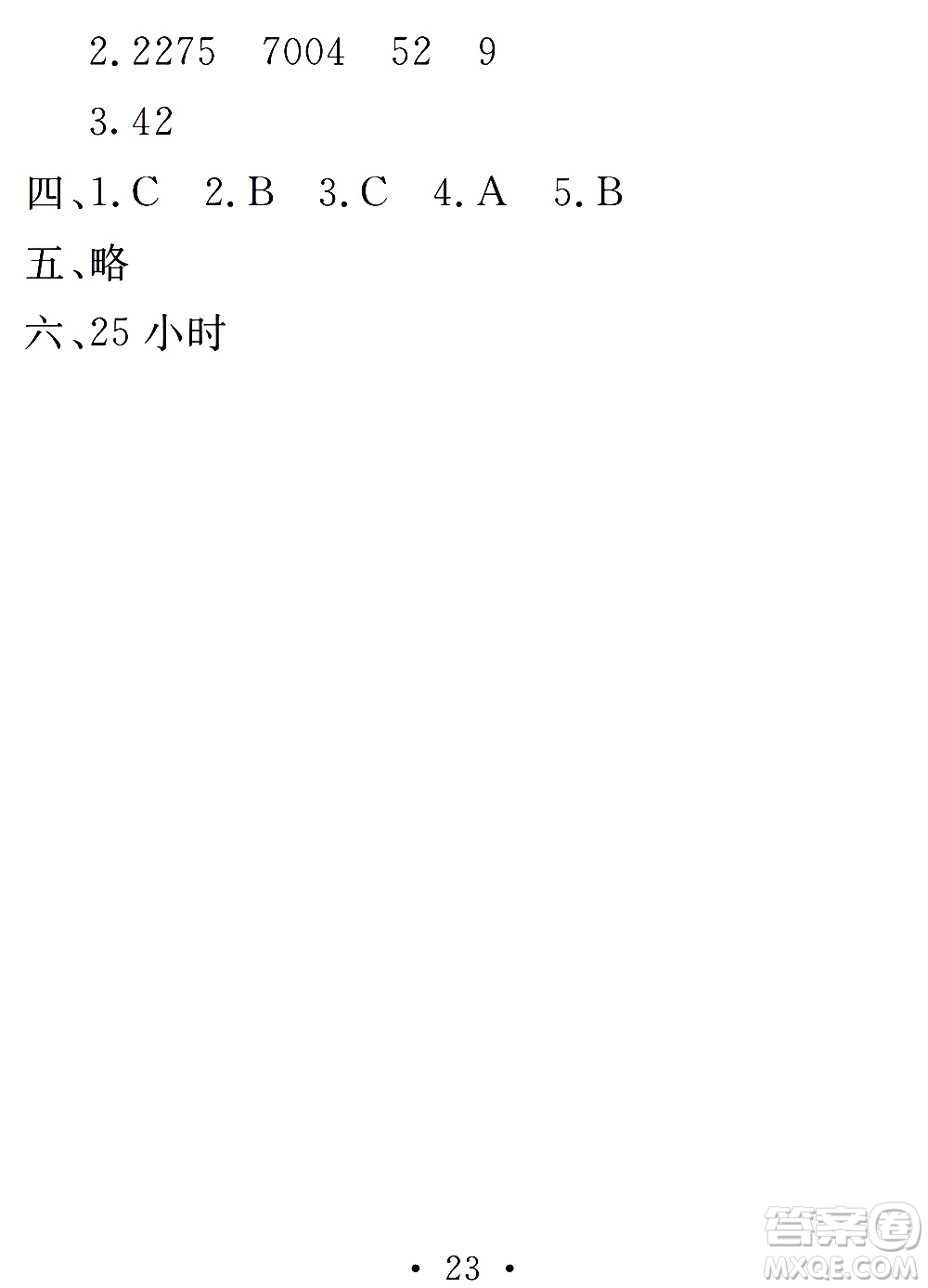 團(tuán)結(jié)出版社2021天舟文化精彩寒假四年級(jí)答案
