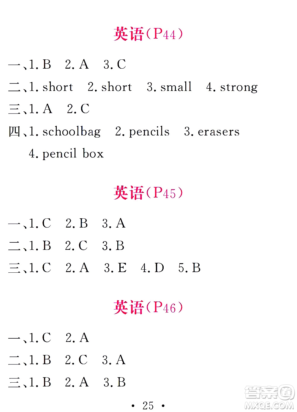 團(tuán)結(jié)出版社2021天舟文化精彩寒假四年級(jí)答案