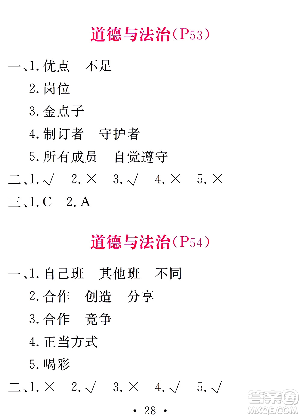 團(tuán)結(jié)出版社2021天舟文化精彩寒假四年級(jí)答案