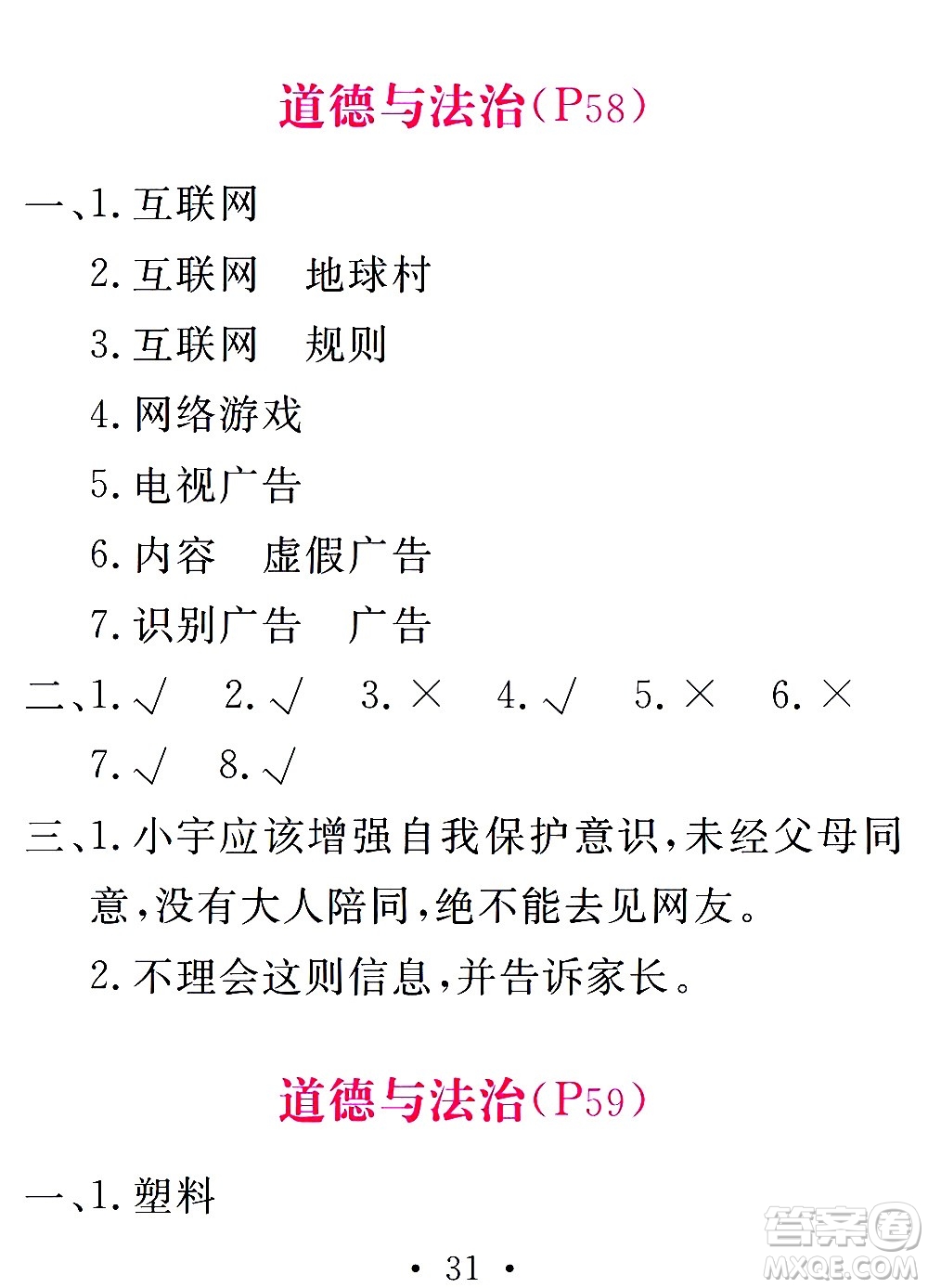 團(tuán)結(jié)出版社2021天舟文化精彩寒假四年級(jí)答案