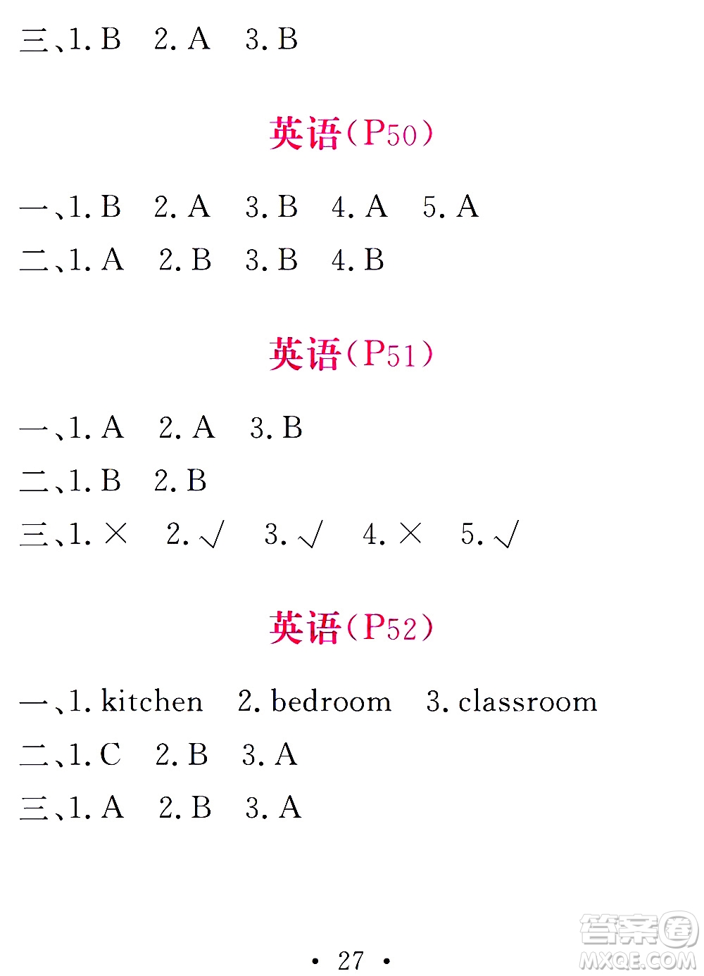團(tuán)結(jié)出版社2021天舟文化精彩寒假四年級(jí)答案