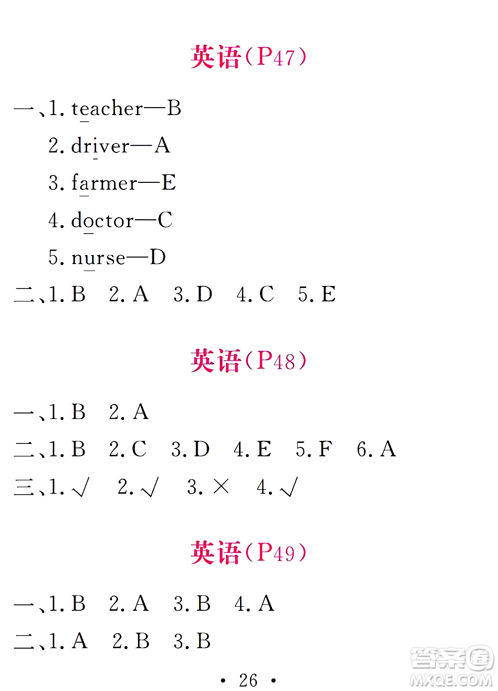 團(tuán)結(jié)出版社2021天舟文化精彩寒假四年級(jí)答案