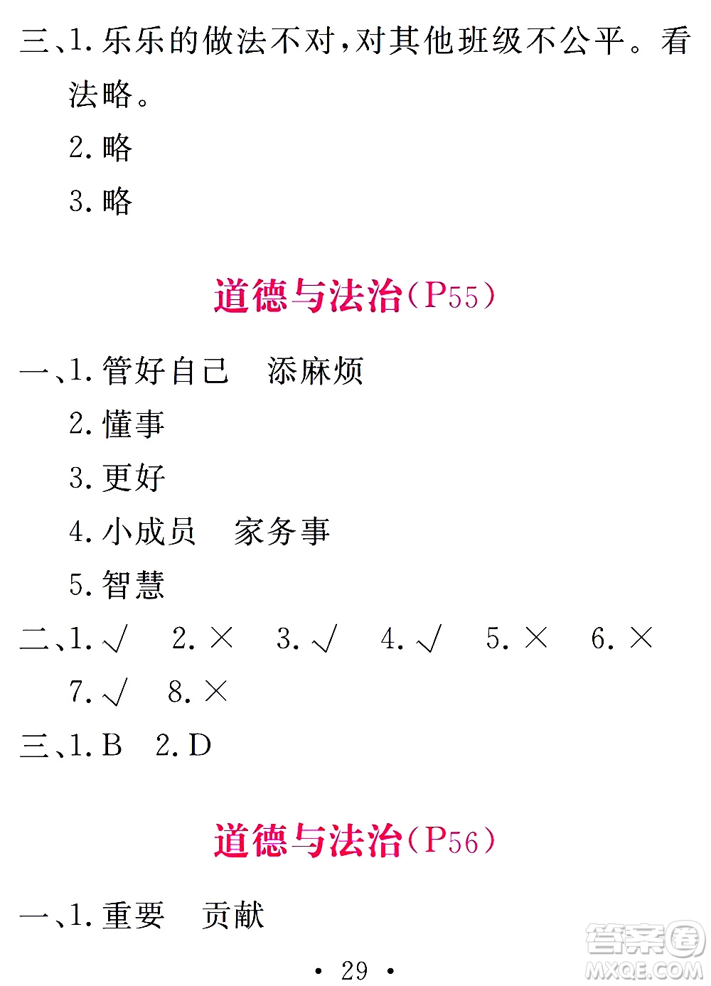 團(tuán)結(jié)出版社2021天舟文化精彩寒假四年級(jí)答案