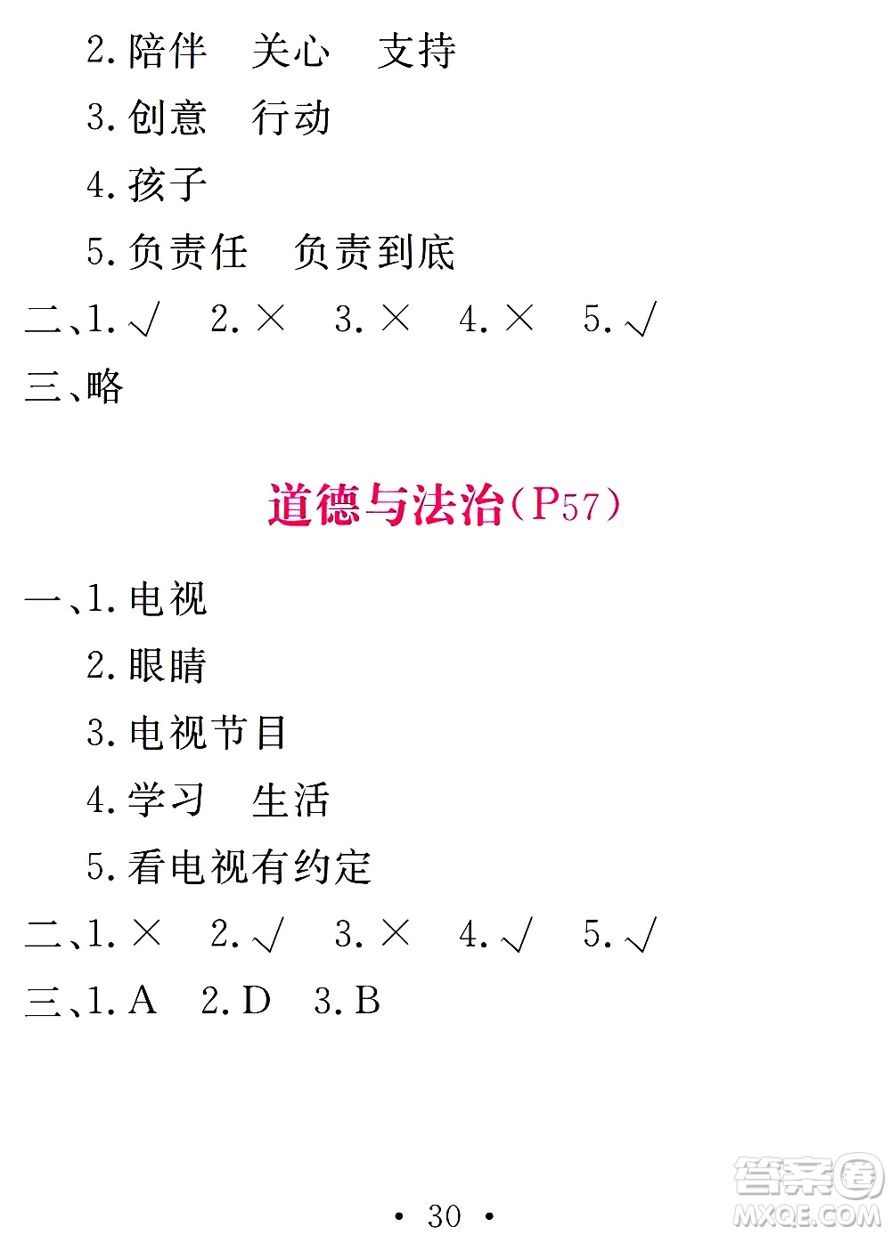 團(tuán)結(jié)出版社2021天舟文化精彩寒假四年級(jí)答案