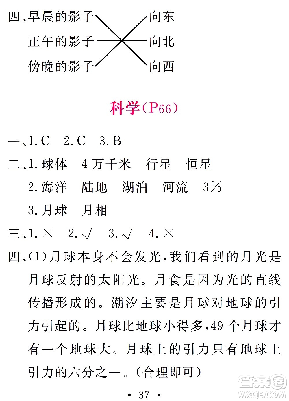 團(tuán)結(jié)出版社2021天舟文化精彩寒假四年級(jí)答案