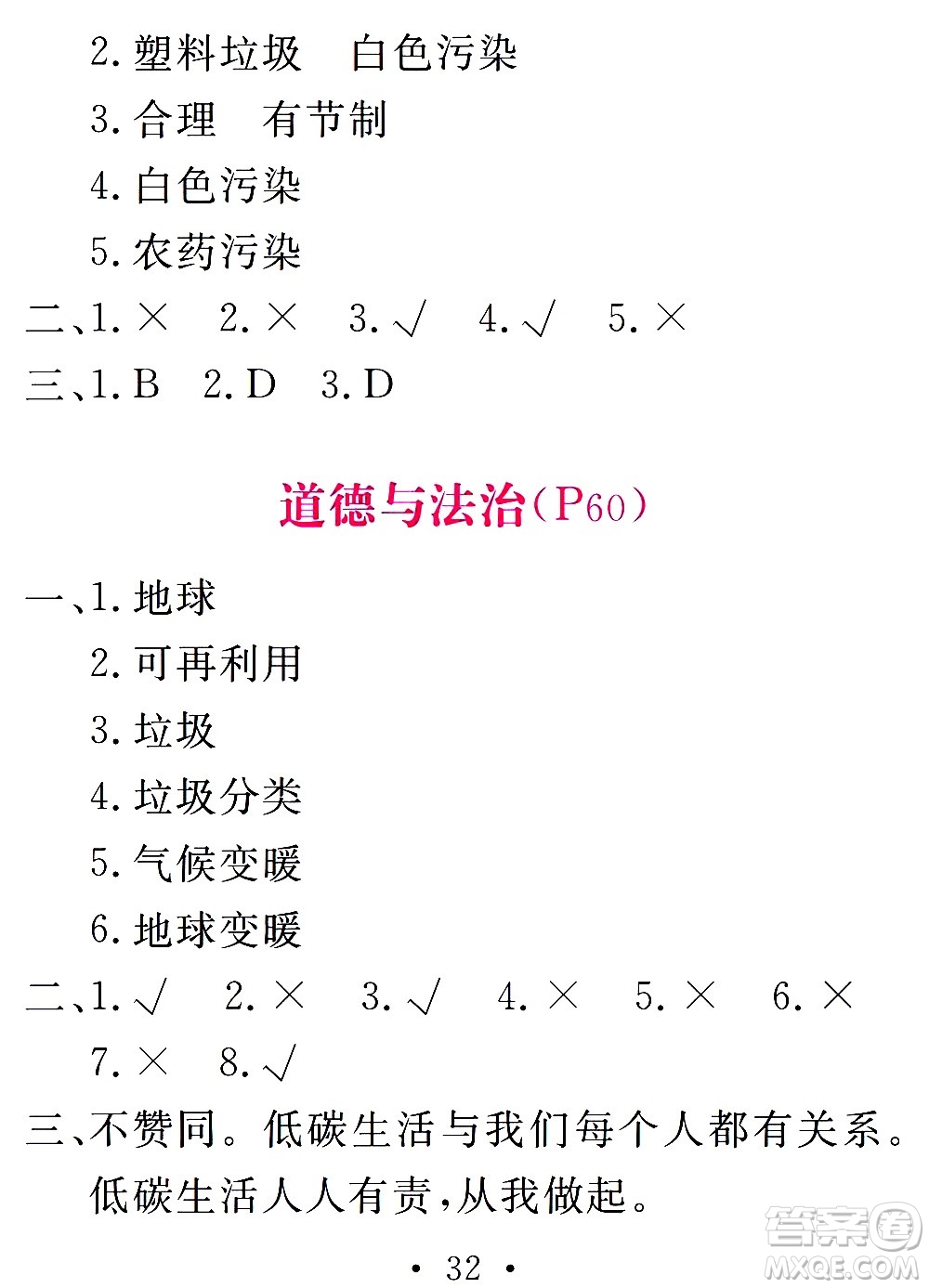 團(tuán)結(jié)出版社2021天舟文化精彩寒假四年級(jí)答案