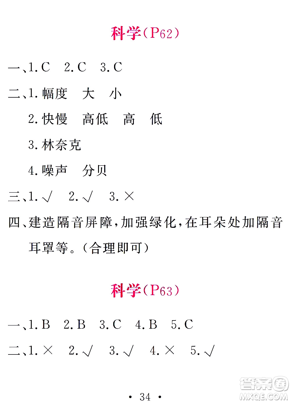 團(tuán)結(jié)出版社2021天舟文化精彩寒假四年級(jí)答案
