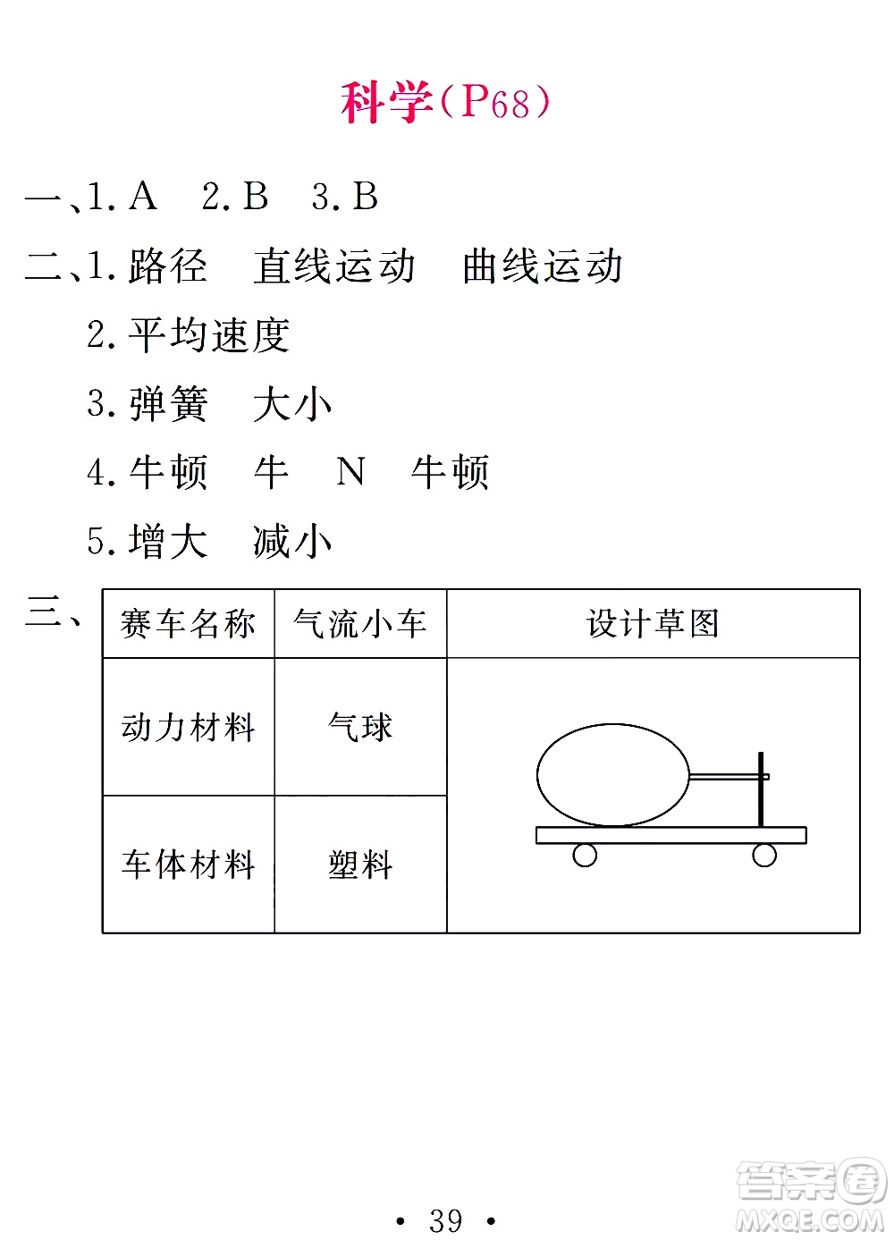 團(tuán)結(jié)出版社2021天舟文化精彩寒假四年級(jí)答案