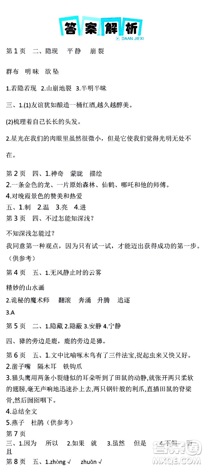 2021版世紀金榜新視野寒假作業(yè)四年級答案