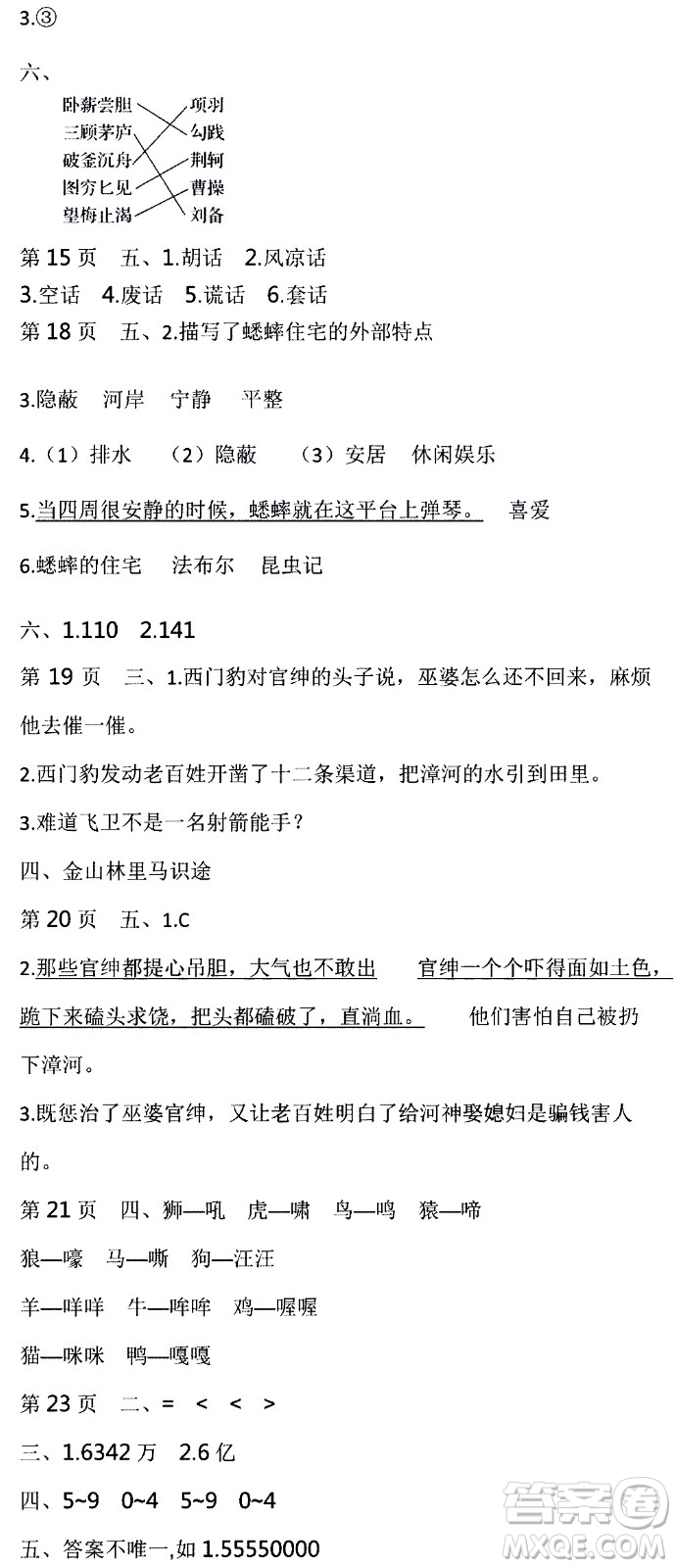 2021版世紀金榜新視野寒假作業(yè)四年級答案