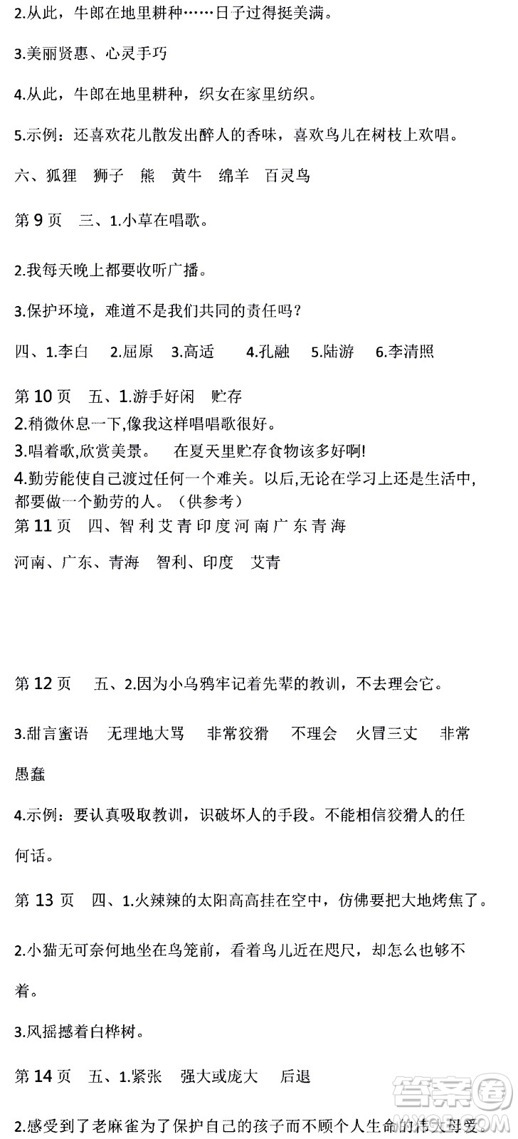 2021版世紀金榜新視野寒假作業(yè)四年級答案