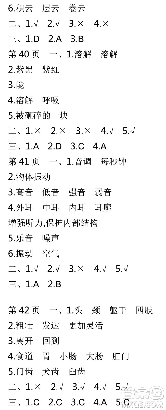 2021版世紀金榜新視野寒假作業(yè)四年級答案