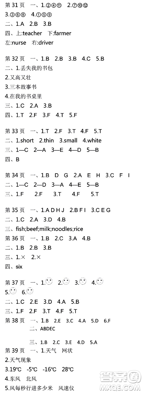 2021版世紀金榜新視野寒假作業(yè)四年級答案