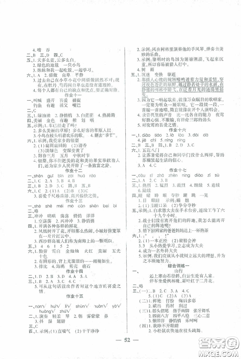 吉林教育出版社2021金峰教育開心作業(yè)寒假作業(yè)三年級(jí)語文部編版答案