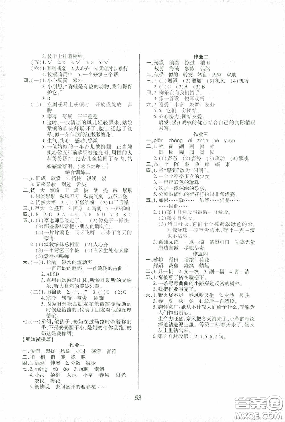 吉林教育出版社2021金峰教育開心作業(yè)寒假作業(yè)三年級(jí)語文部編版答案