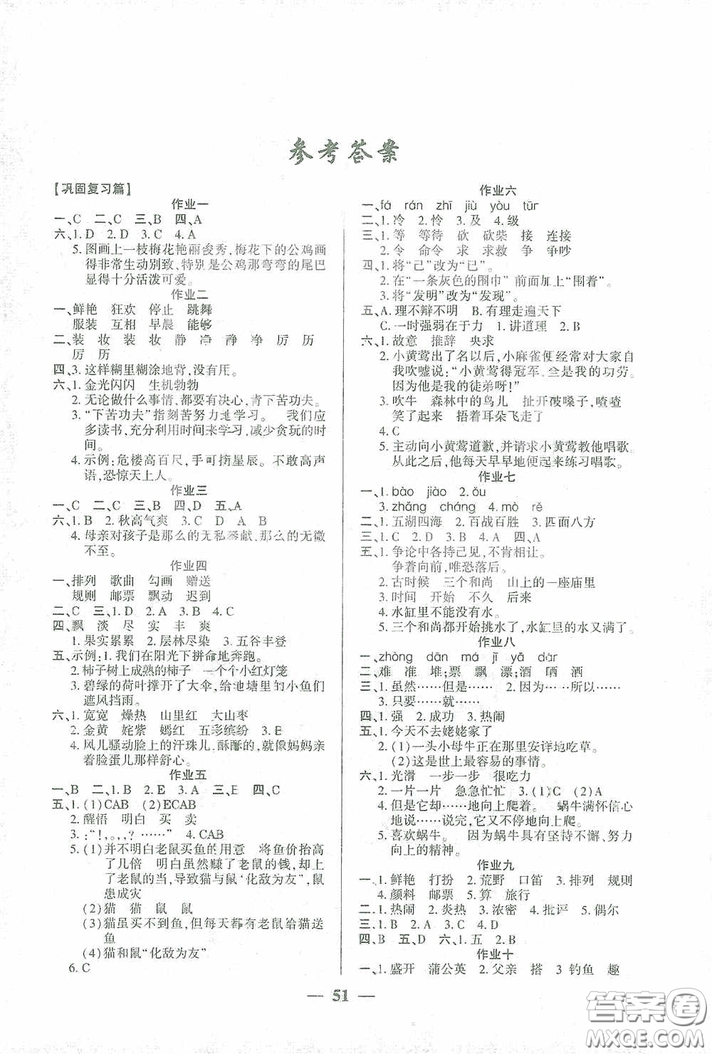 吉林教育出版社2021金峰教育開心作業(yè)寒假作業(yè)三年級(jí)語文部編版答案