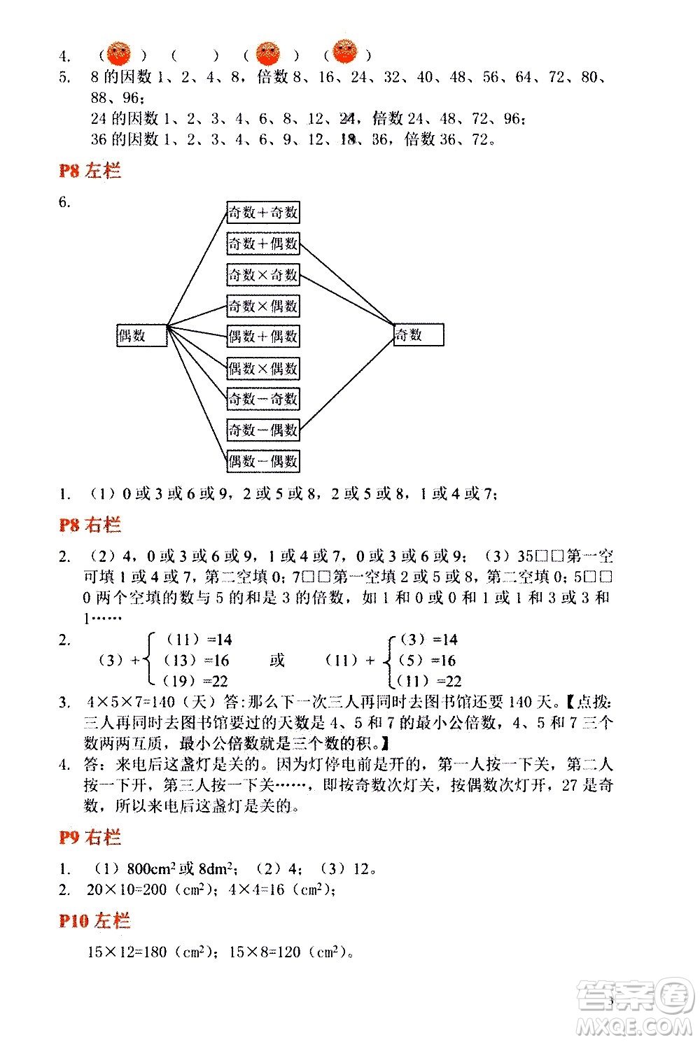 安徽少年兒童出版社2021版寒假作業(yè)五年級數(shù)學(xué)北師大版答案
